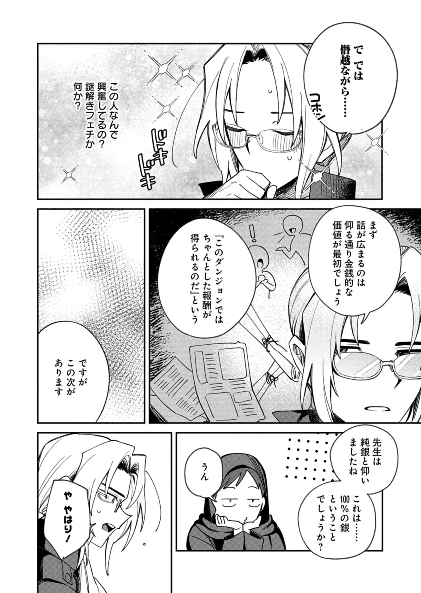 ダンジョンのUX、改善します! 第7.1話 - 12