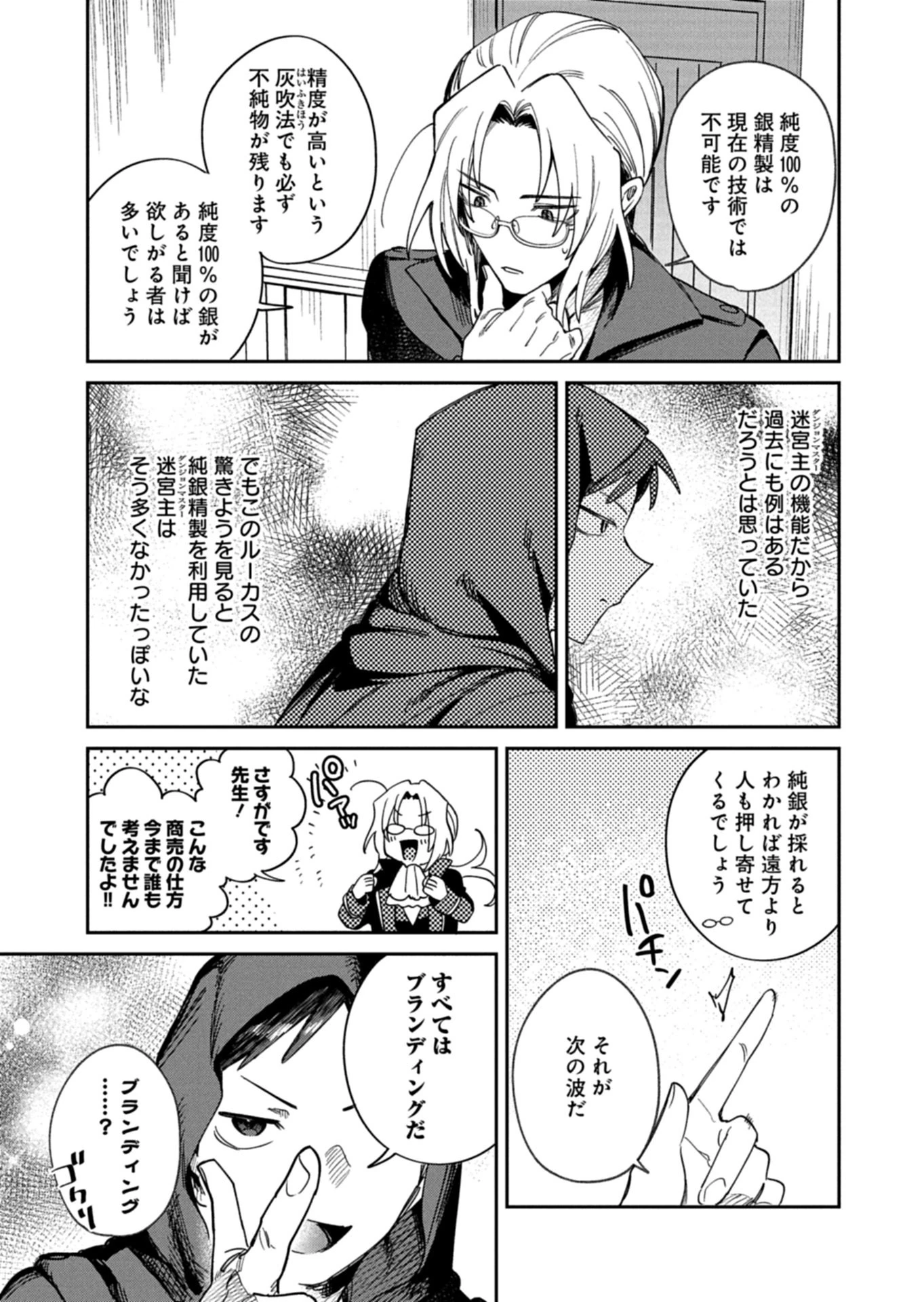 ダンジョンのUX、改善します! 第7.1話 - 13