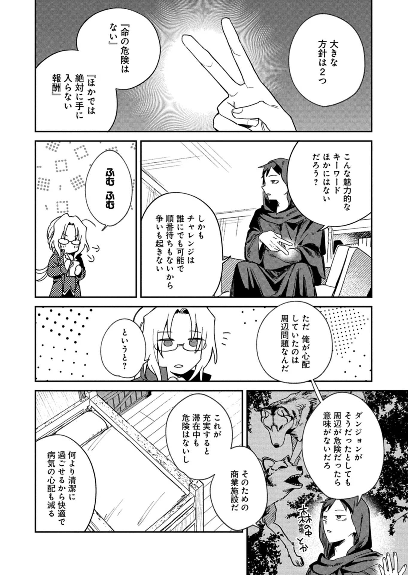 ダンジョンのUX、改善します! 第7.1話 - 14