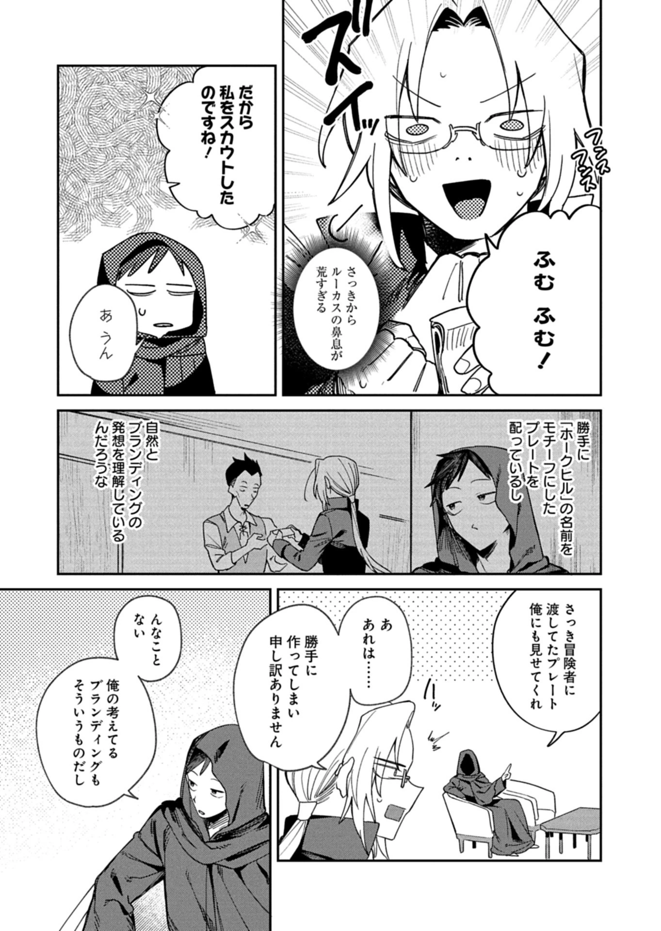 ダンジョンのUX、改善します! 第7.1話 - 15