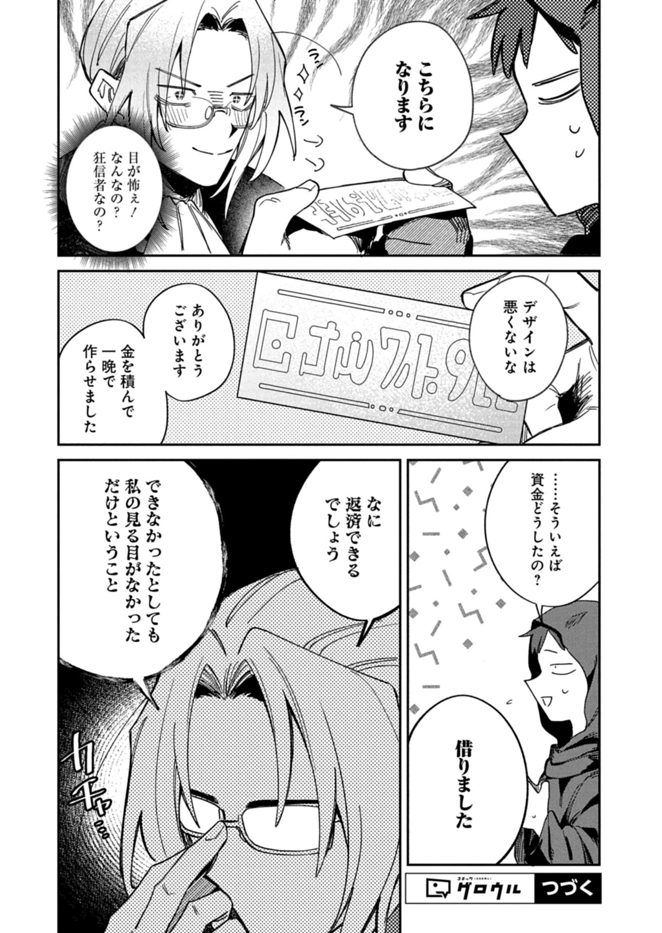 ダンジョンのUX、改善します! 第7.1話 - 16