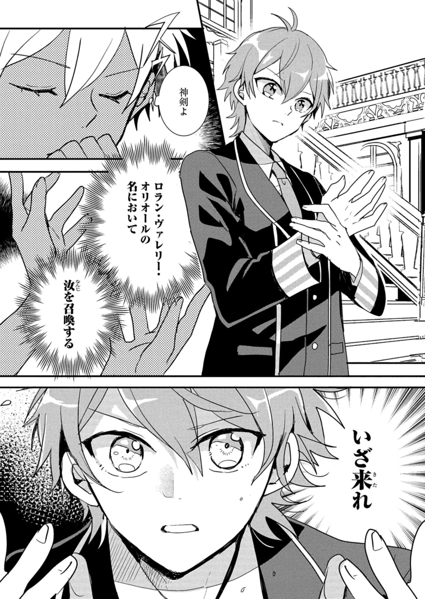 王子の取巻きAは悪役令嬢の味方です 第13.2話 - 1