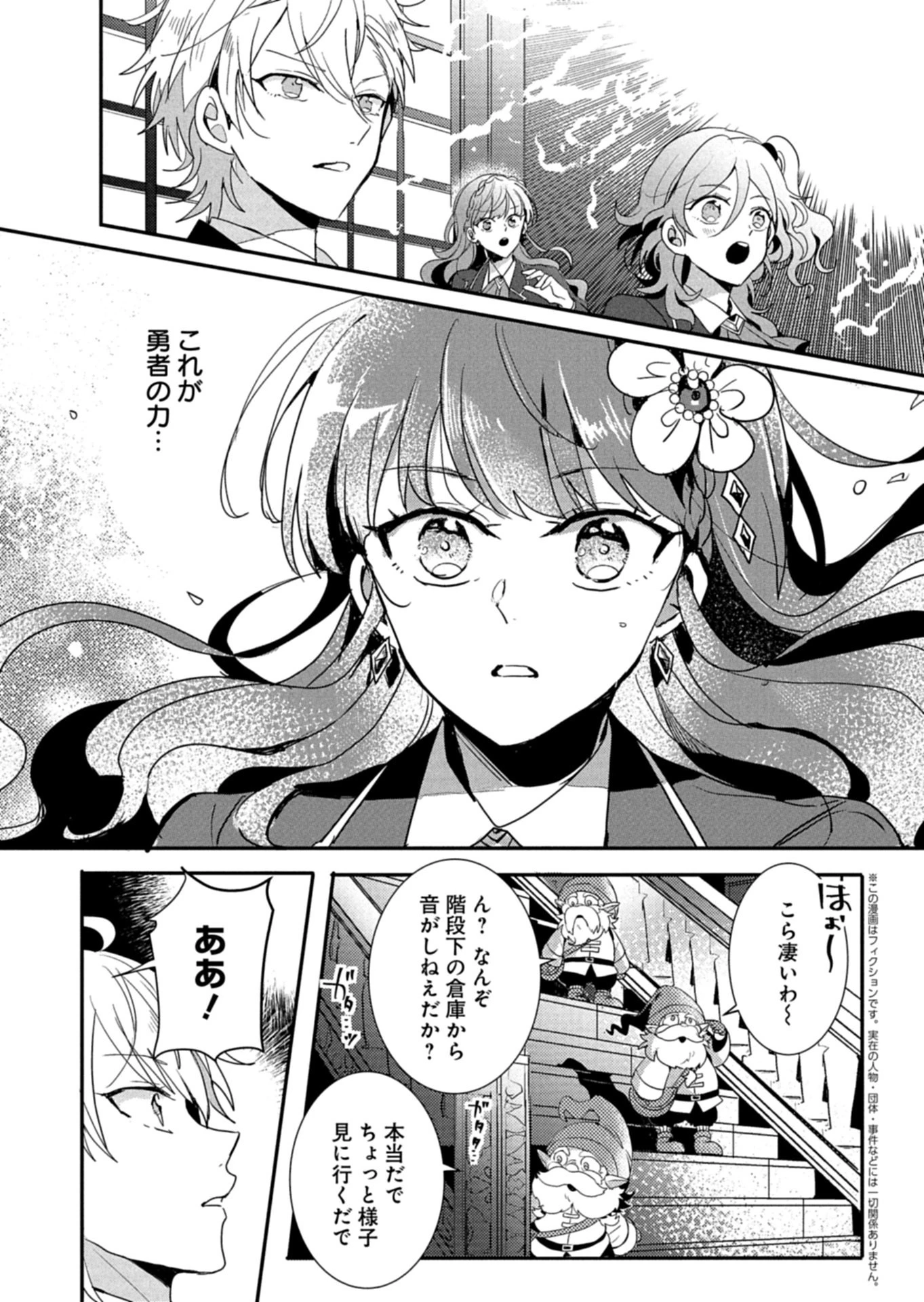 王子の取巻きAは悪役令嬢の味方です 第13.2話 - 3