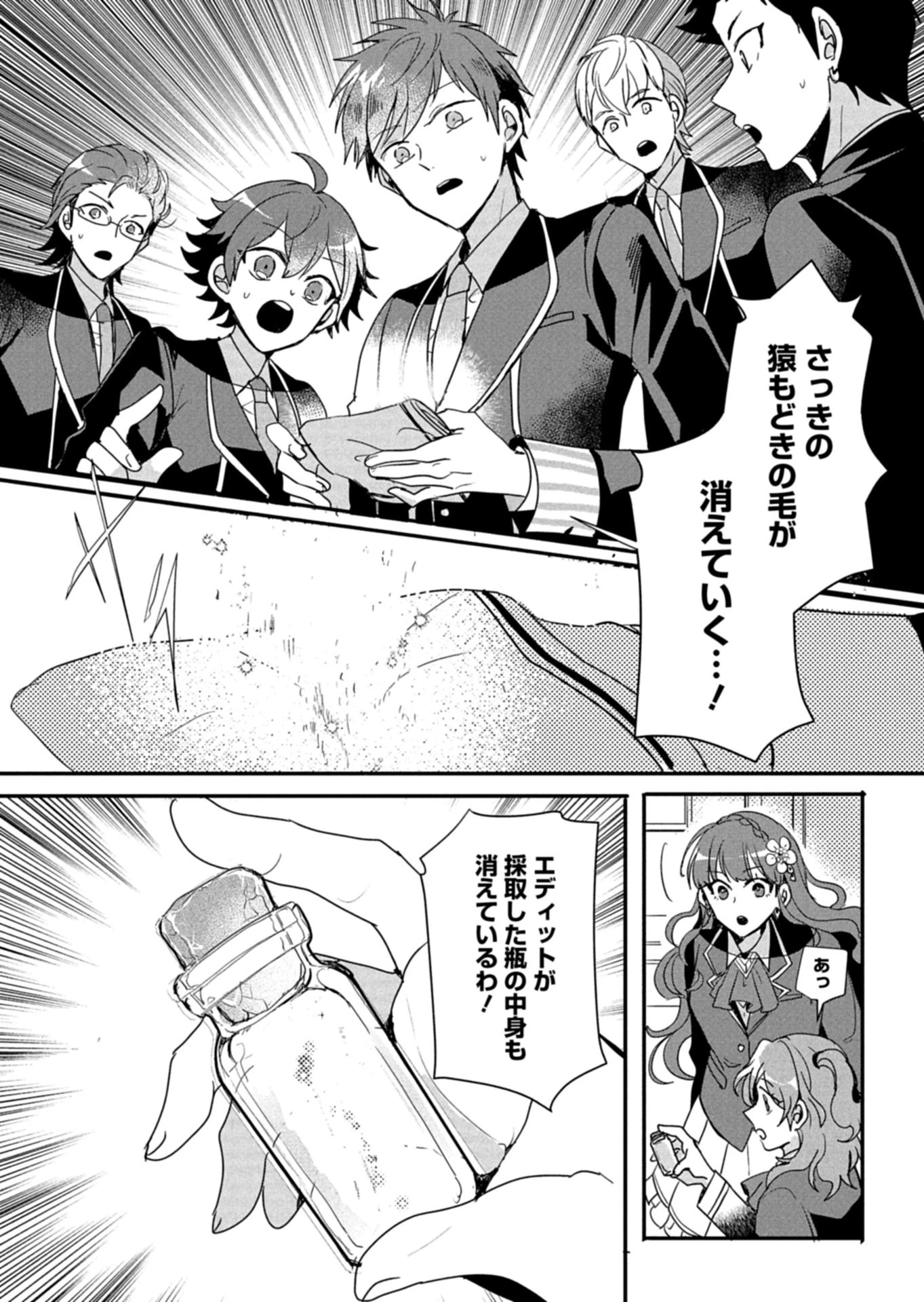 王子の取巻きAは悪役令嬢の味方です 第13.2話 - 4