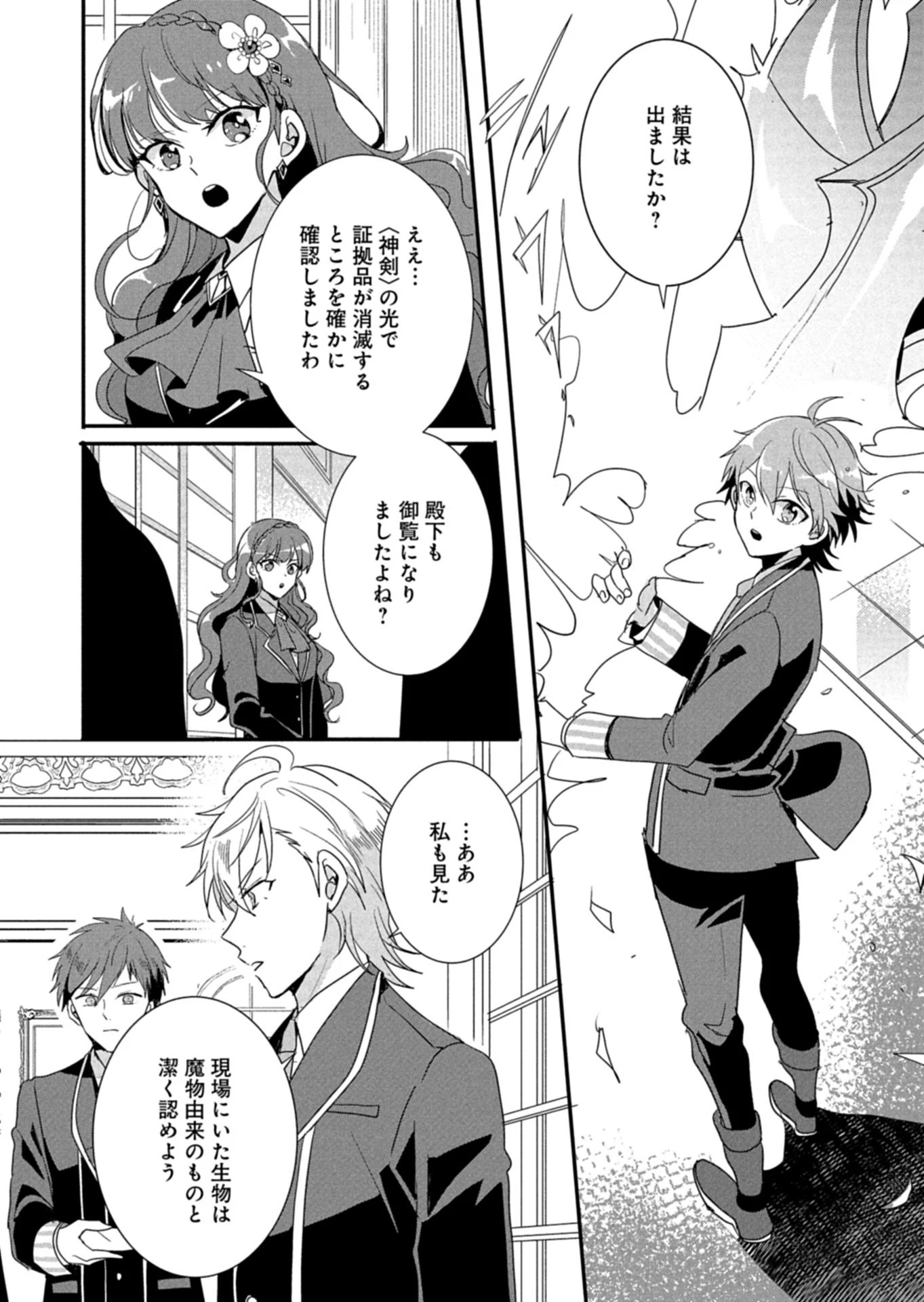 王子の取巻きAは悪役令嬢の味方です 第13.2話 - 5