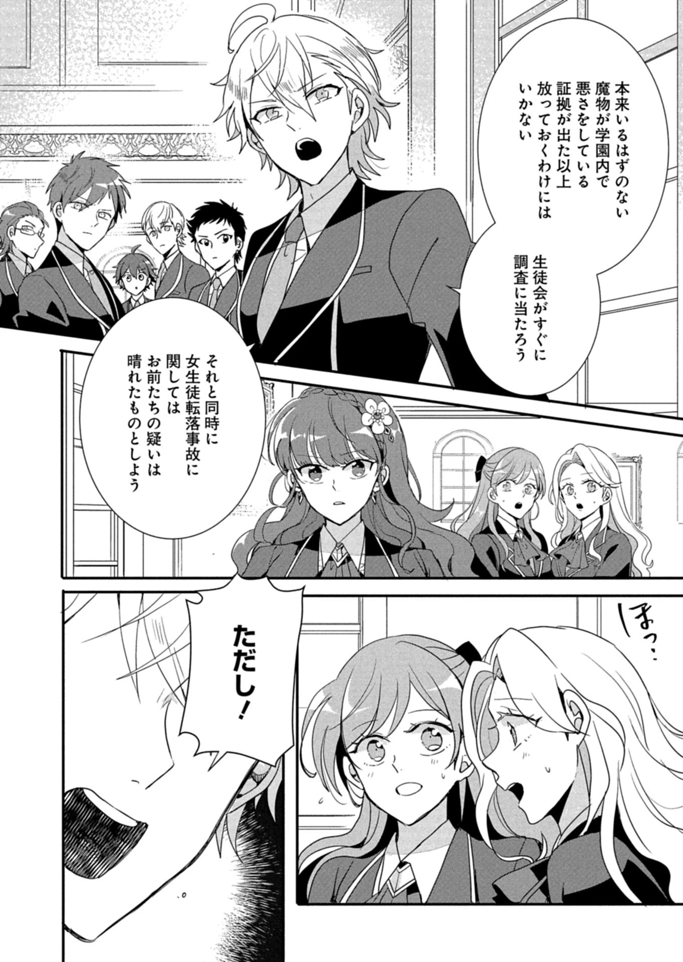 王子の取巻きAは悪役令嬢の味方です 第13.2話 - 6