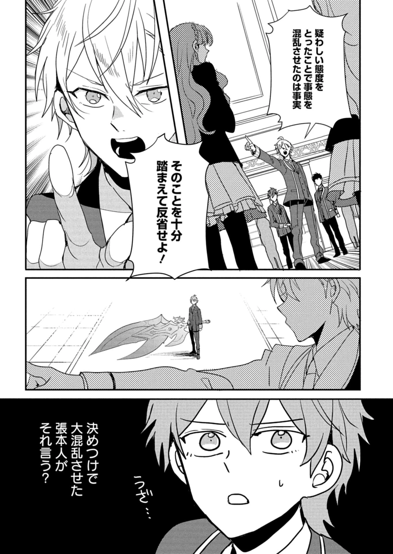 王子の取巻きAは悪役令嬢の味方です 第13.2話 - 7