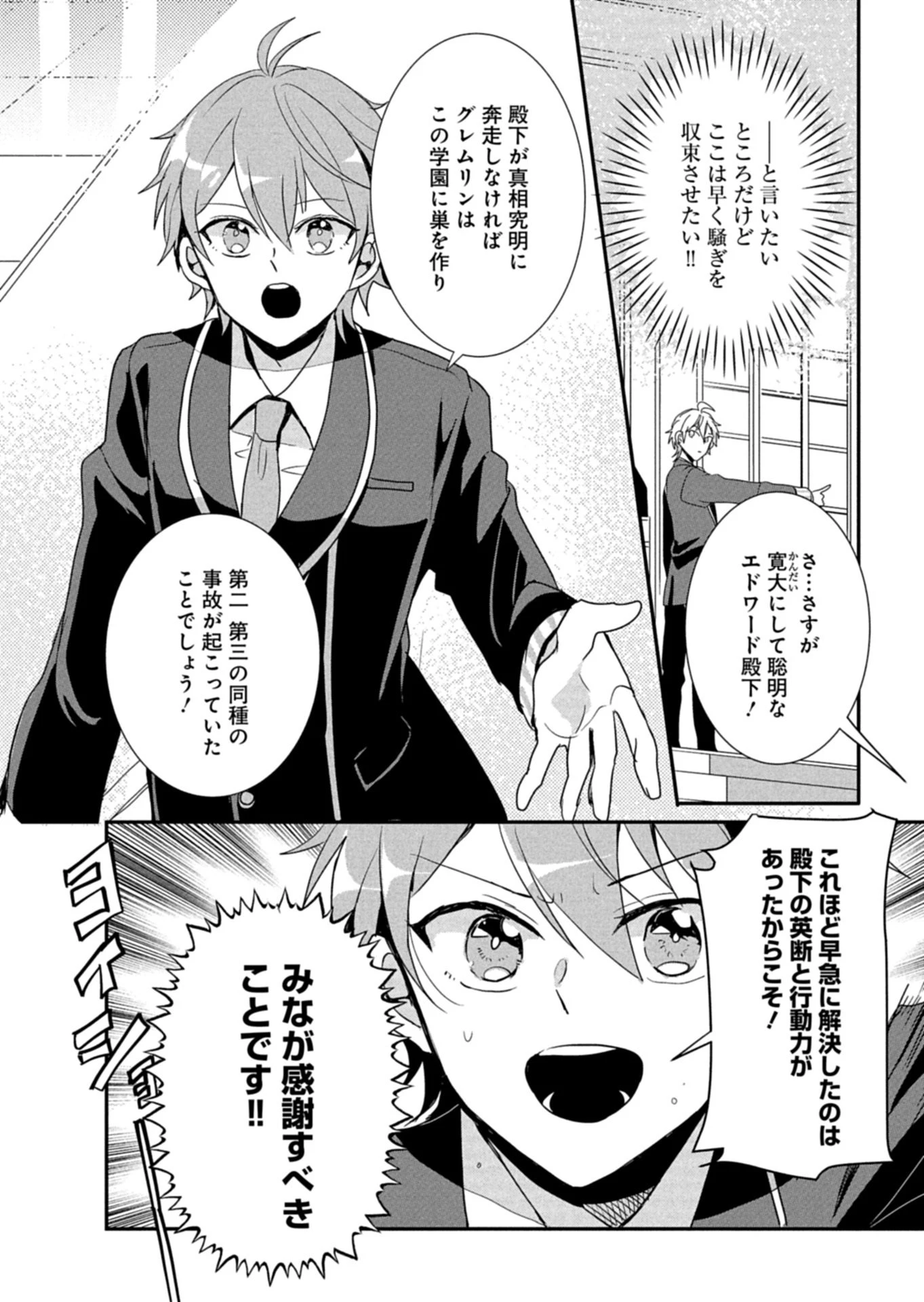 王子の取巻きAは悪役令嬢の味方です 第13.2話 - 8