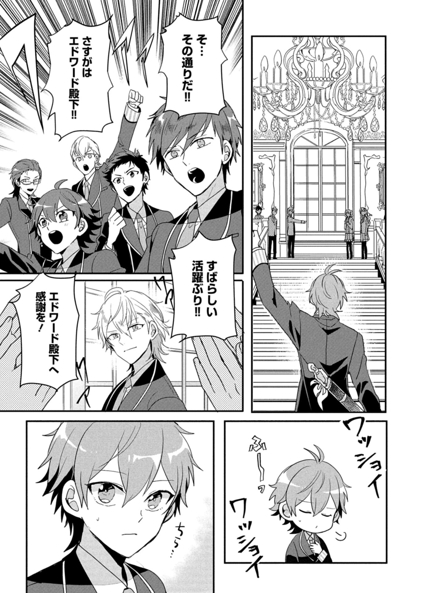 王子の取巻きAは悪役令嬢の味方です 第13.2話 - 9