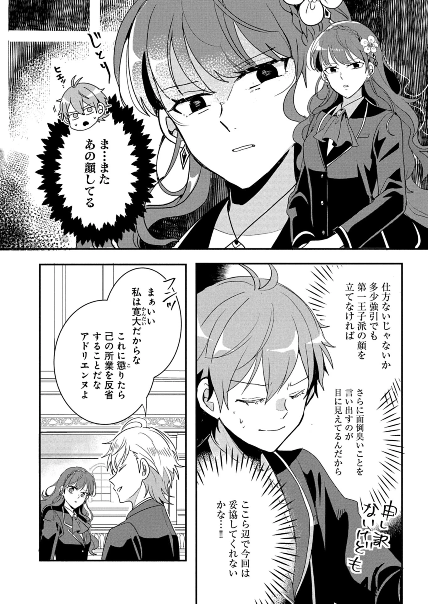 王子の取巻きAは悪役令嬢の味方です 第13.2話 - 10