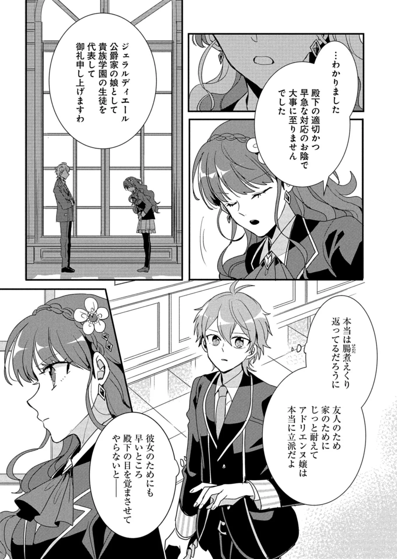 王子の取巻きAは悪役令嬢の味方です 第13.2話 - 11