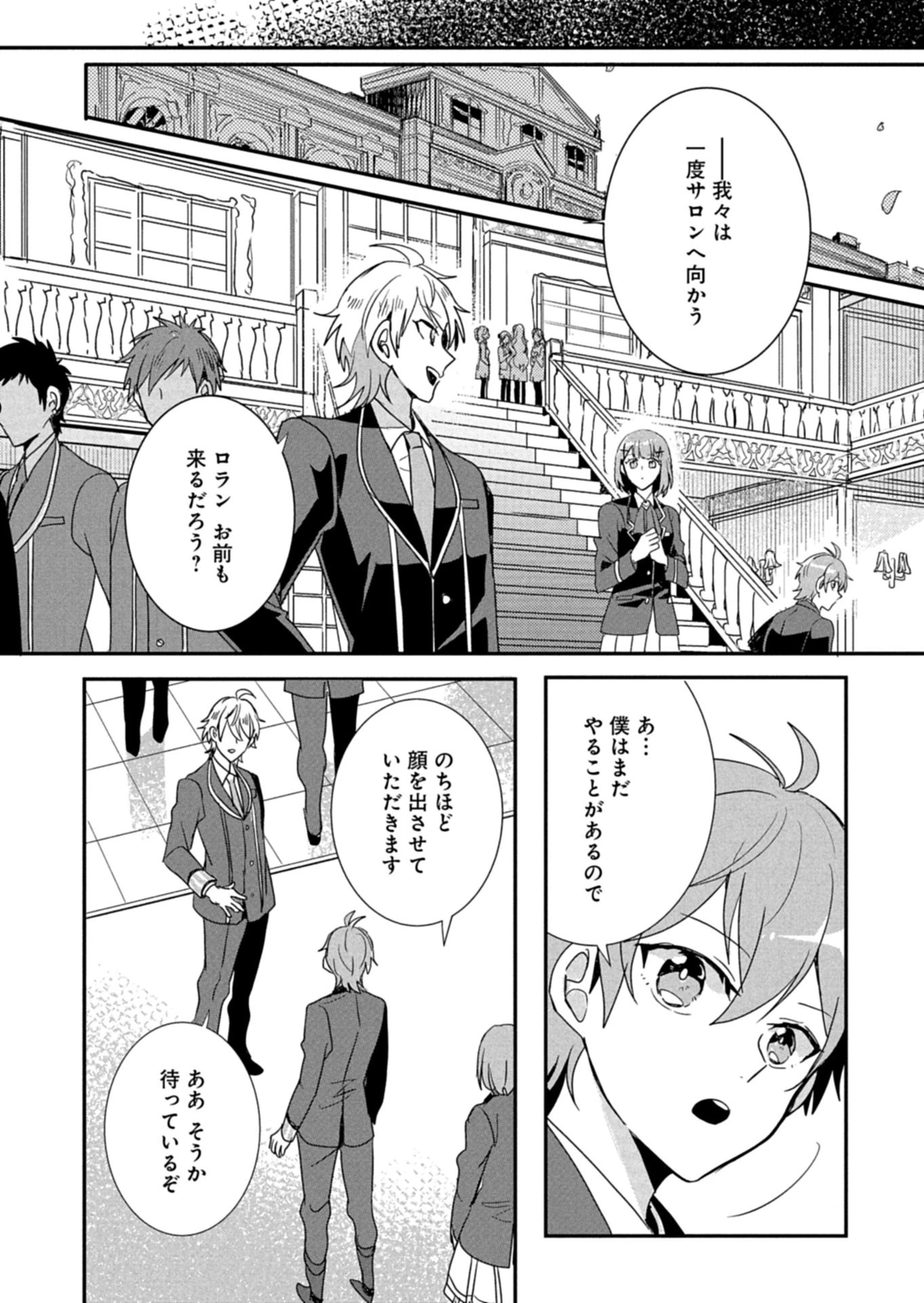 王子の取巻きAは悪役令嬢の味方です 第13.2話 - 12