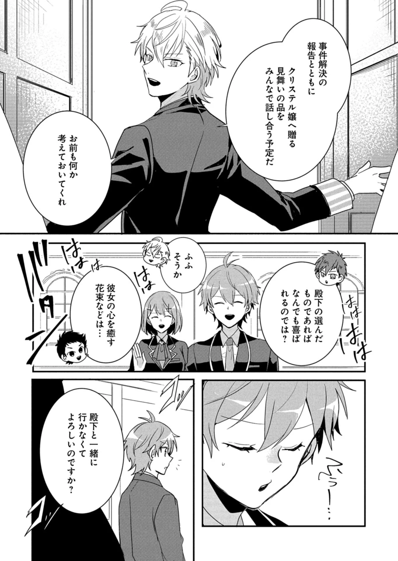 王子の取巻きAは悪役令嬢の味方です 第13.2話 - 13