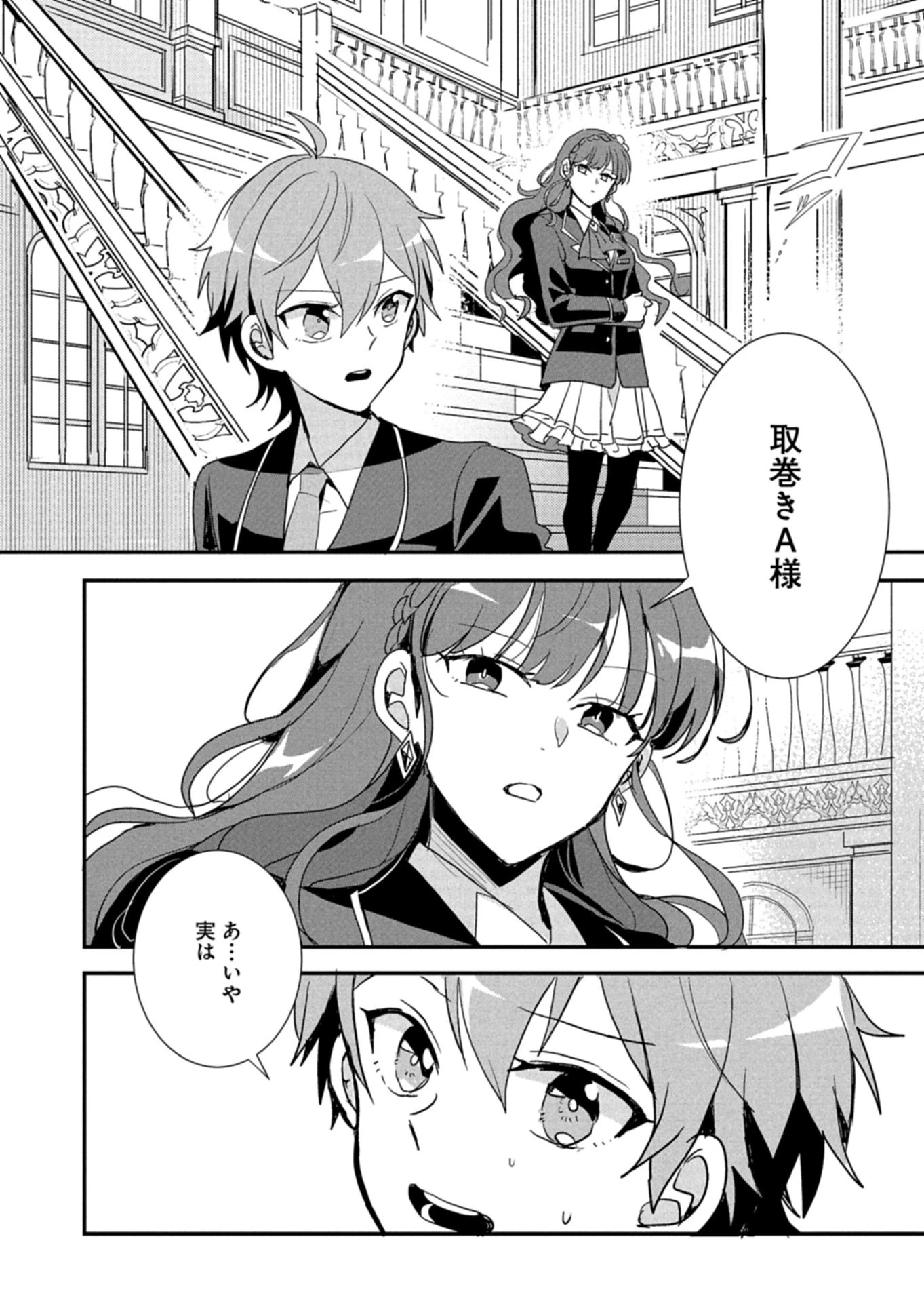 王子の取巻きAは悪役令嬢の味方です 第13.2話 - 14