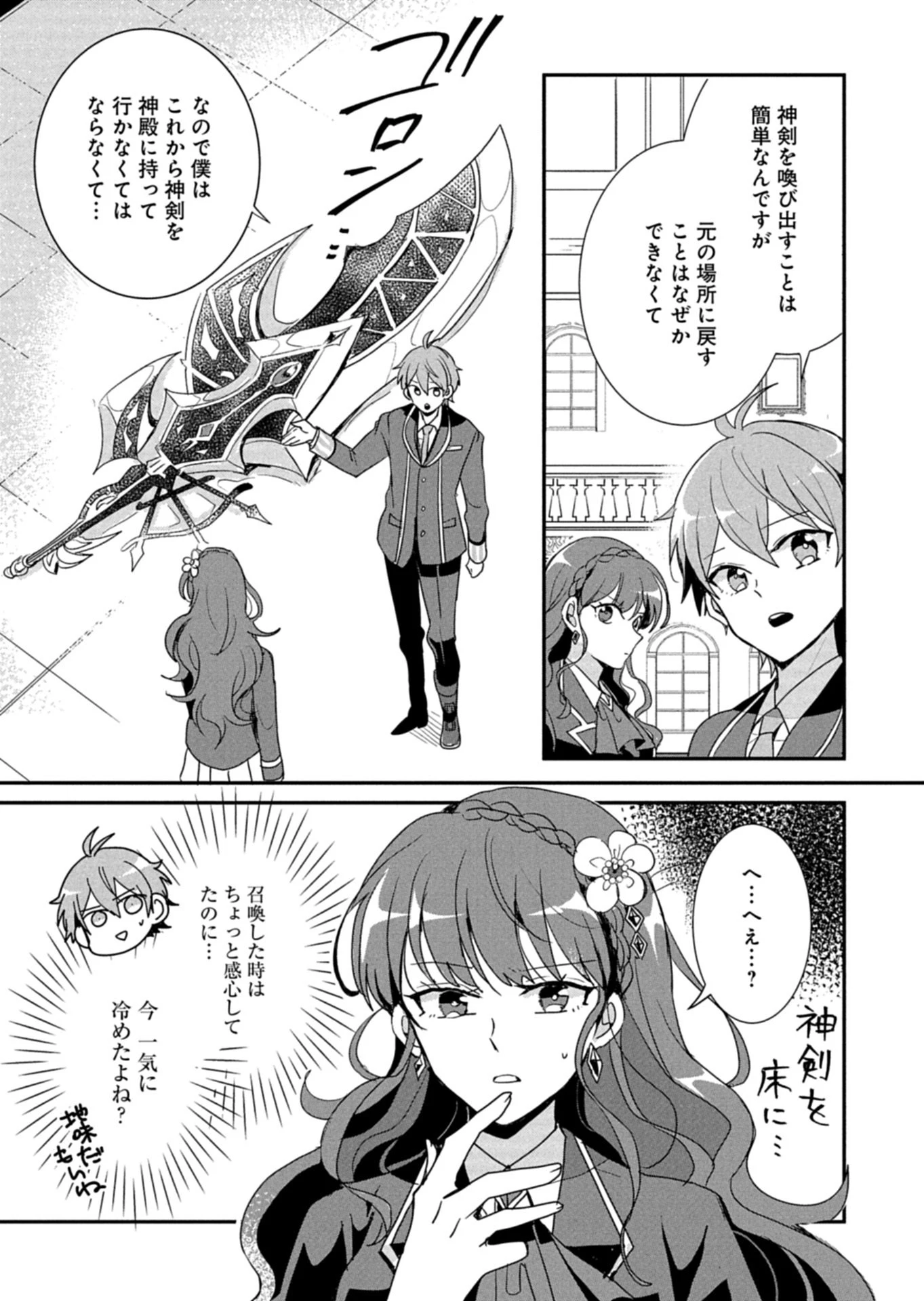 王子の取巻きAは悪役令嬢の味方です 第13.2話 - 15