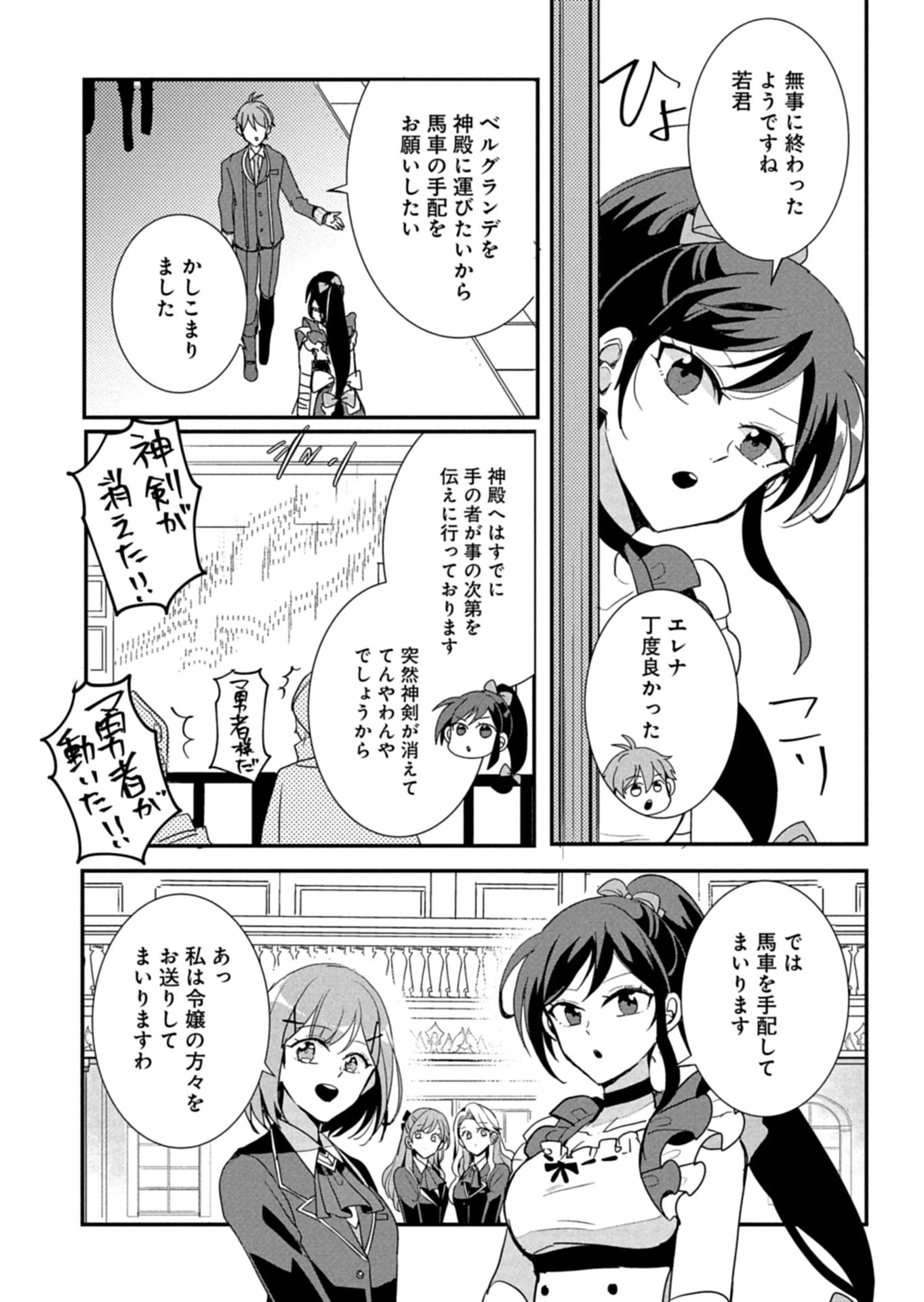 王子の取巻きAは悪役令嬢の味方です 第13.2話 - 16