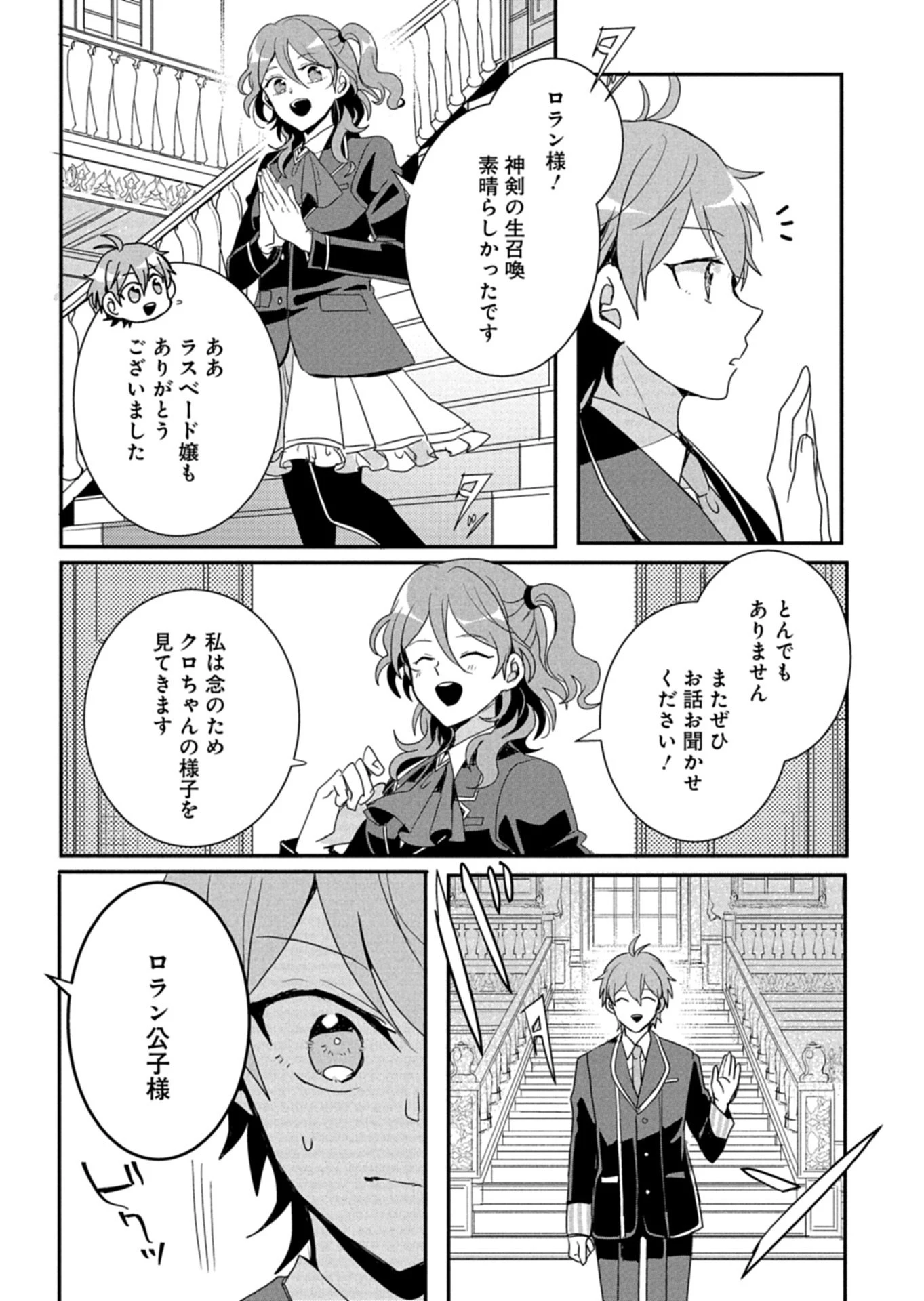 王子の取巻きAは悪役令嬢の味方です 第13.2話 - 17