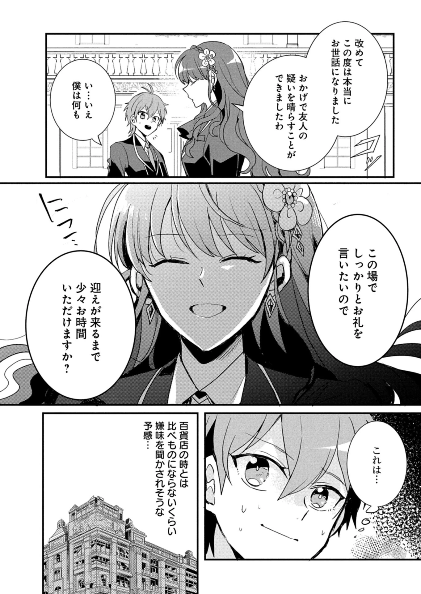 王子の取巻きAは悪役令嬢の味方です 第13.2話 - 18