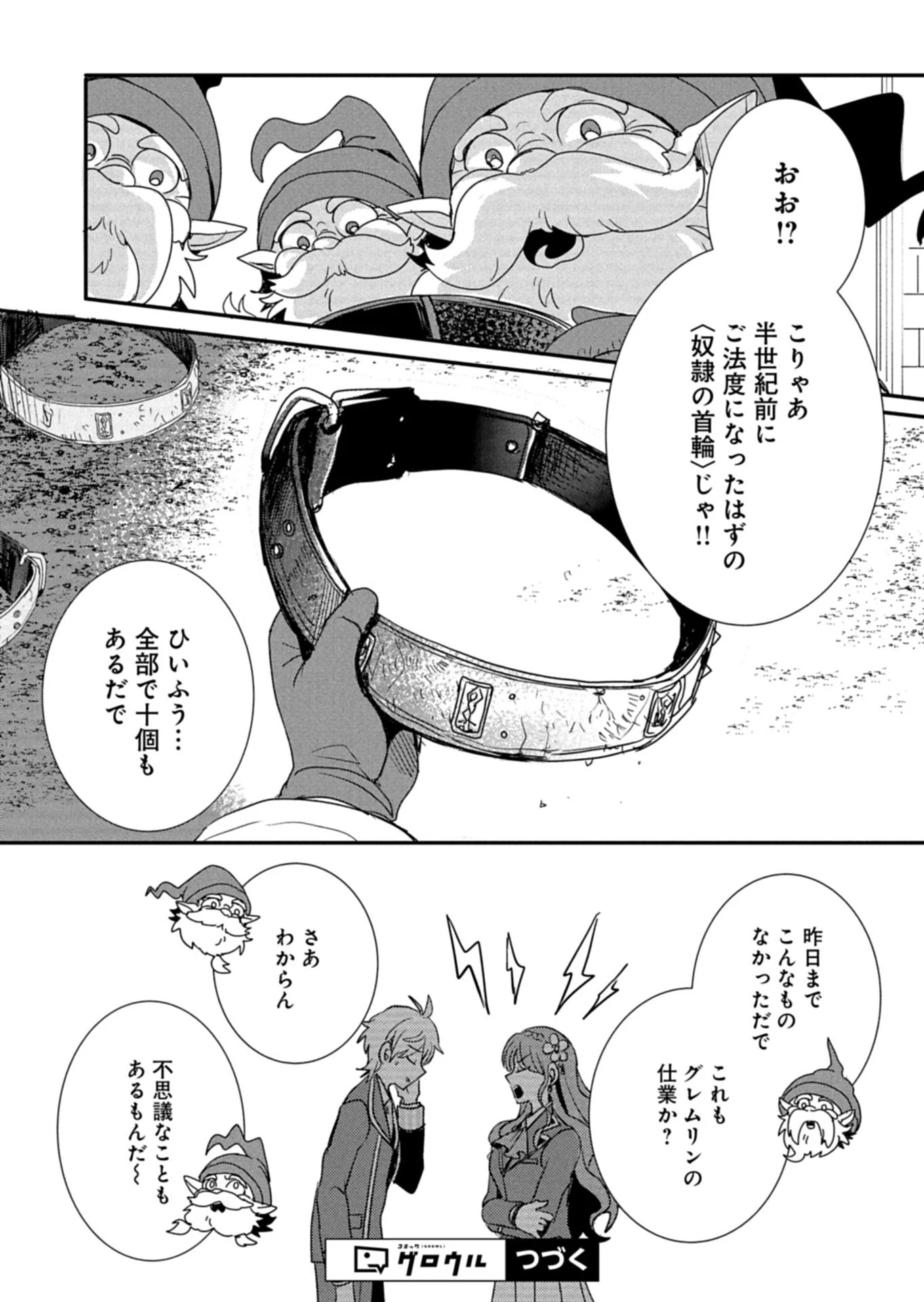 王子の取巻きAは悪役令嬢の味方です 第13.2話 - 20