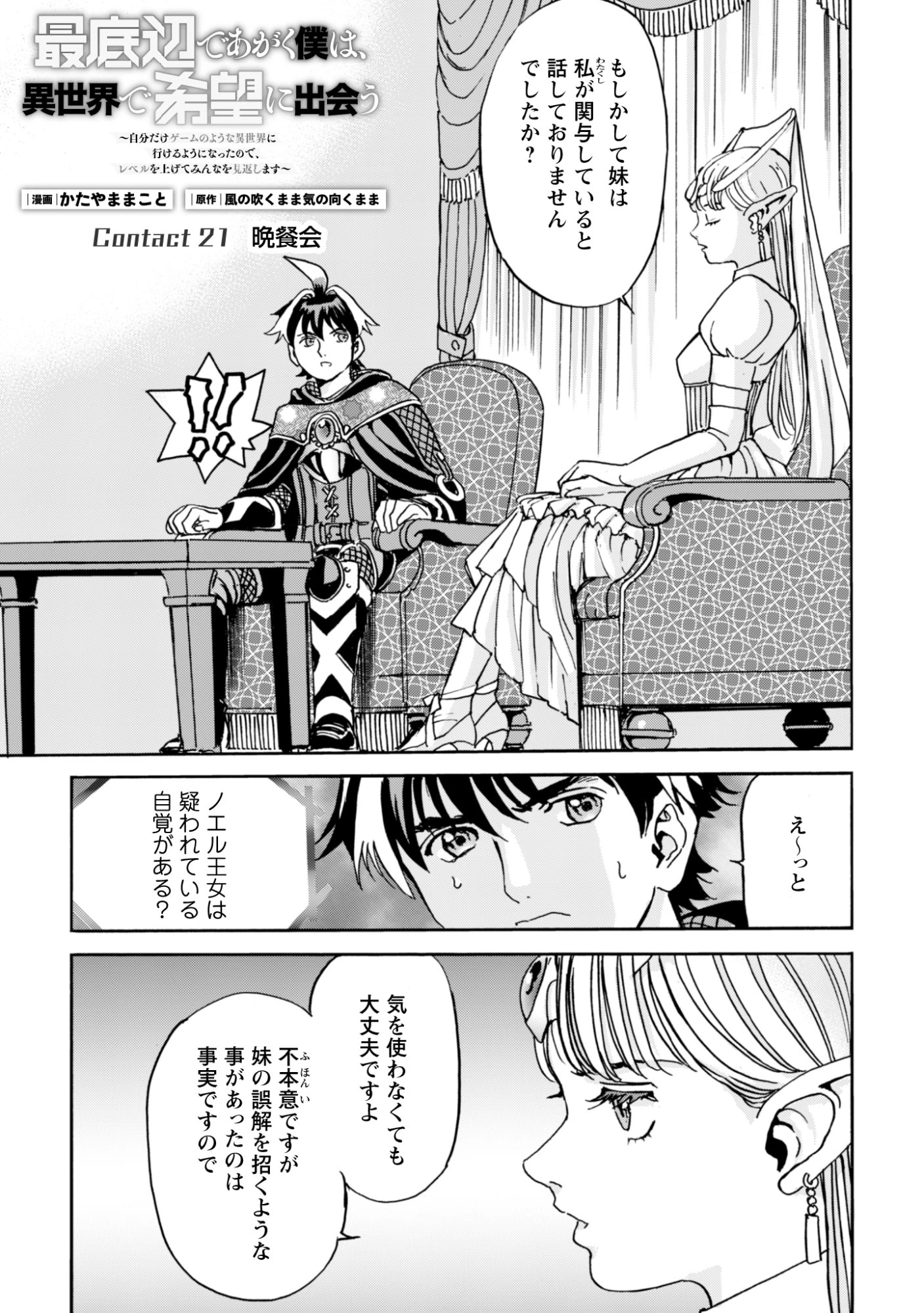 最底辺であがく僕は、異世界で希望に出会う～自分だけゲームのような異世界に行けるようになったので、レベルを上げてみんなを見返します〜 第21話 - 1