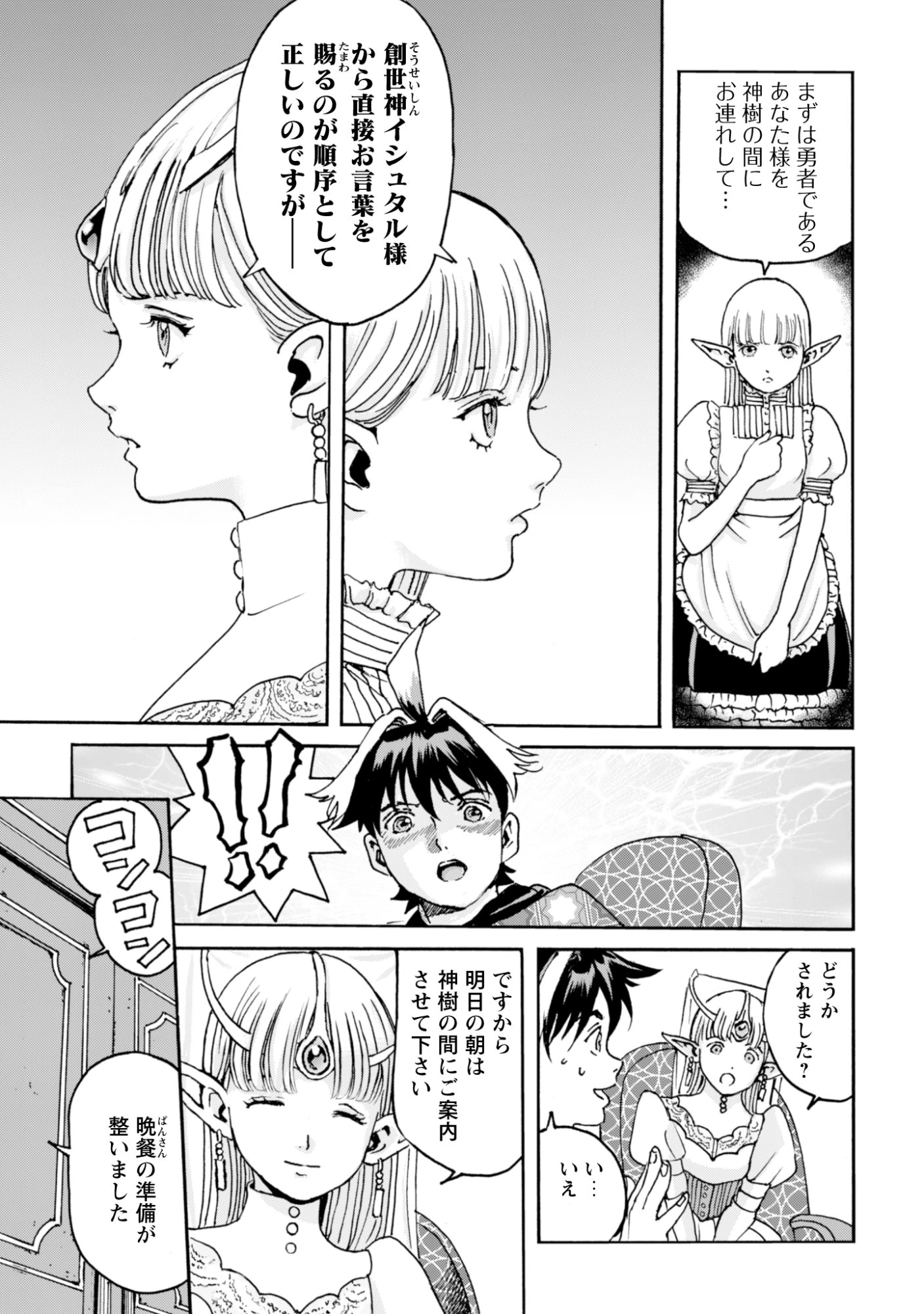 最底辺であがく僕は、異世界で希望に出会う～自分だけゲームのような異世界に行けるようになったので、レベルを上げてみんなを見返します〜 第21話 - 3