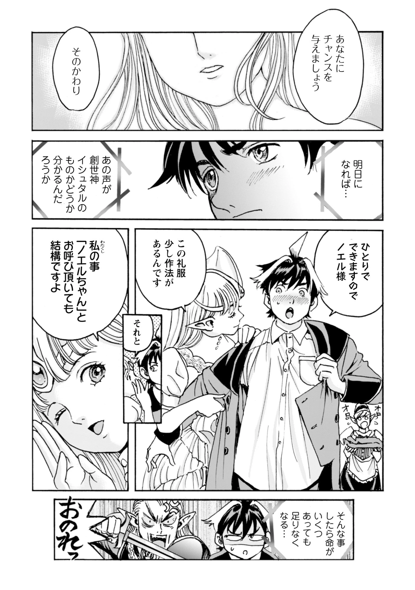 最底辺であがく僕は、異世界で希望に出会う～自分だけゲームのような異世界に行けるようになったので、レベルを上げてみんなを見返します〜 第21話 - 4