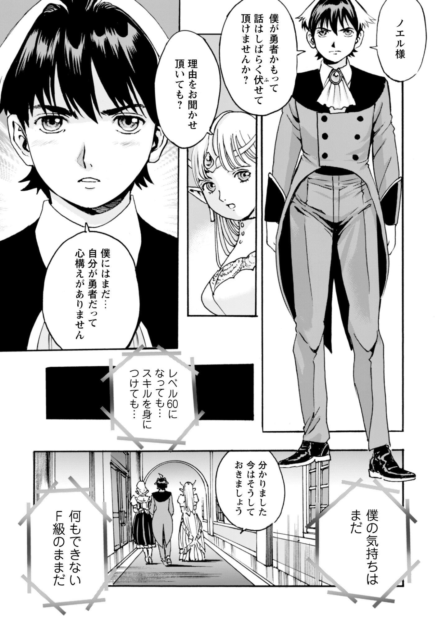 最底辺であがく僕は、異世界で希望に出会う～自分だけゲームのような異世界に行けるようになったので、レベルを上げてみんなを見返します〜 第21話 - 5