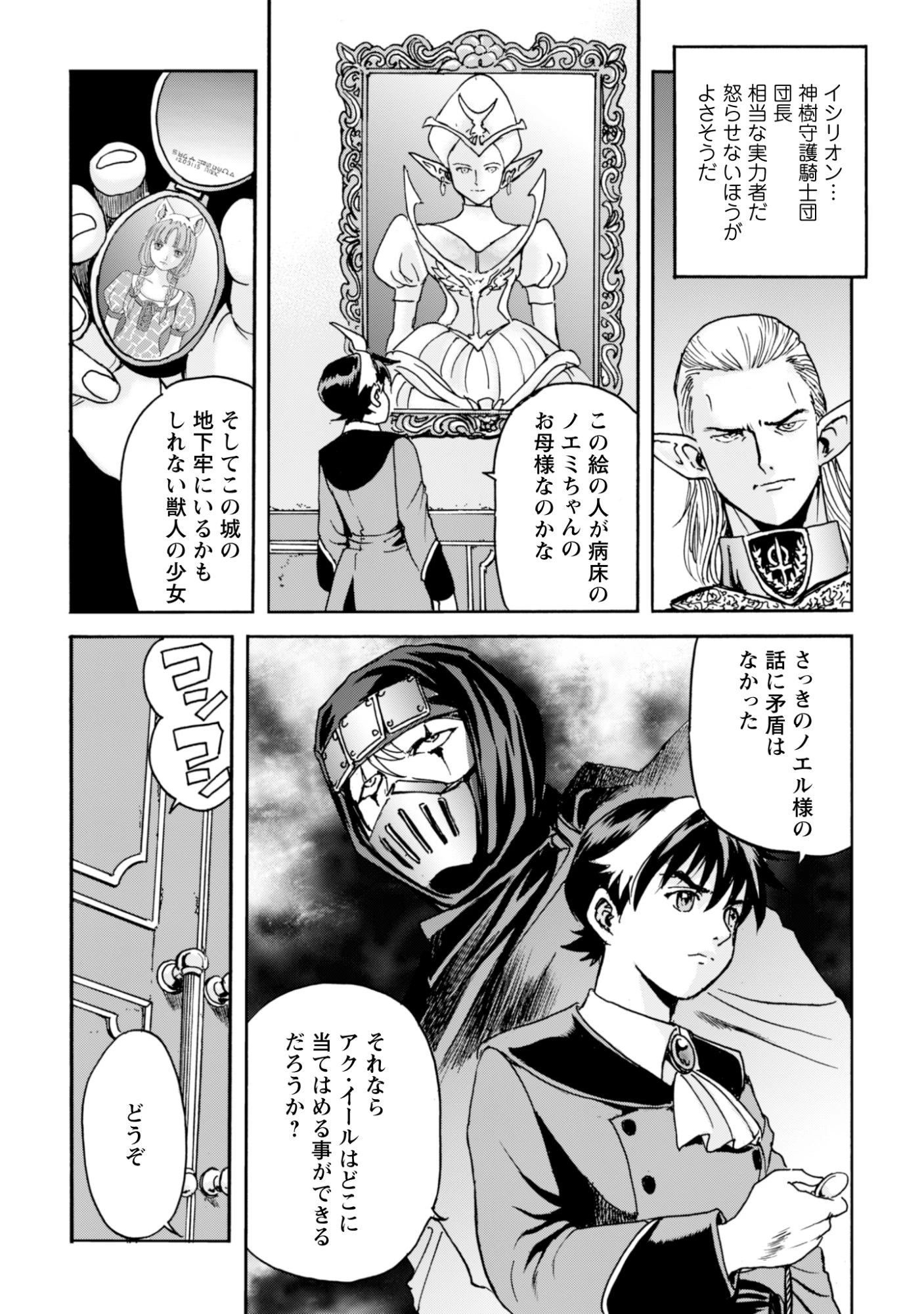 最底辺であがく僕は、異世界で希望に出会う～自分だけゲームのような異世界に行けるようになったので、レベルを上げてみんなを見返します〜 第21話 - 8