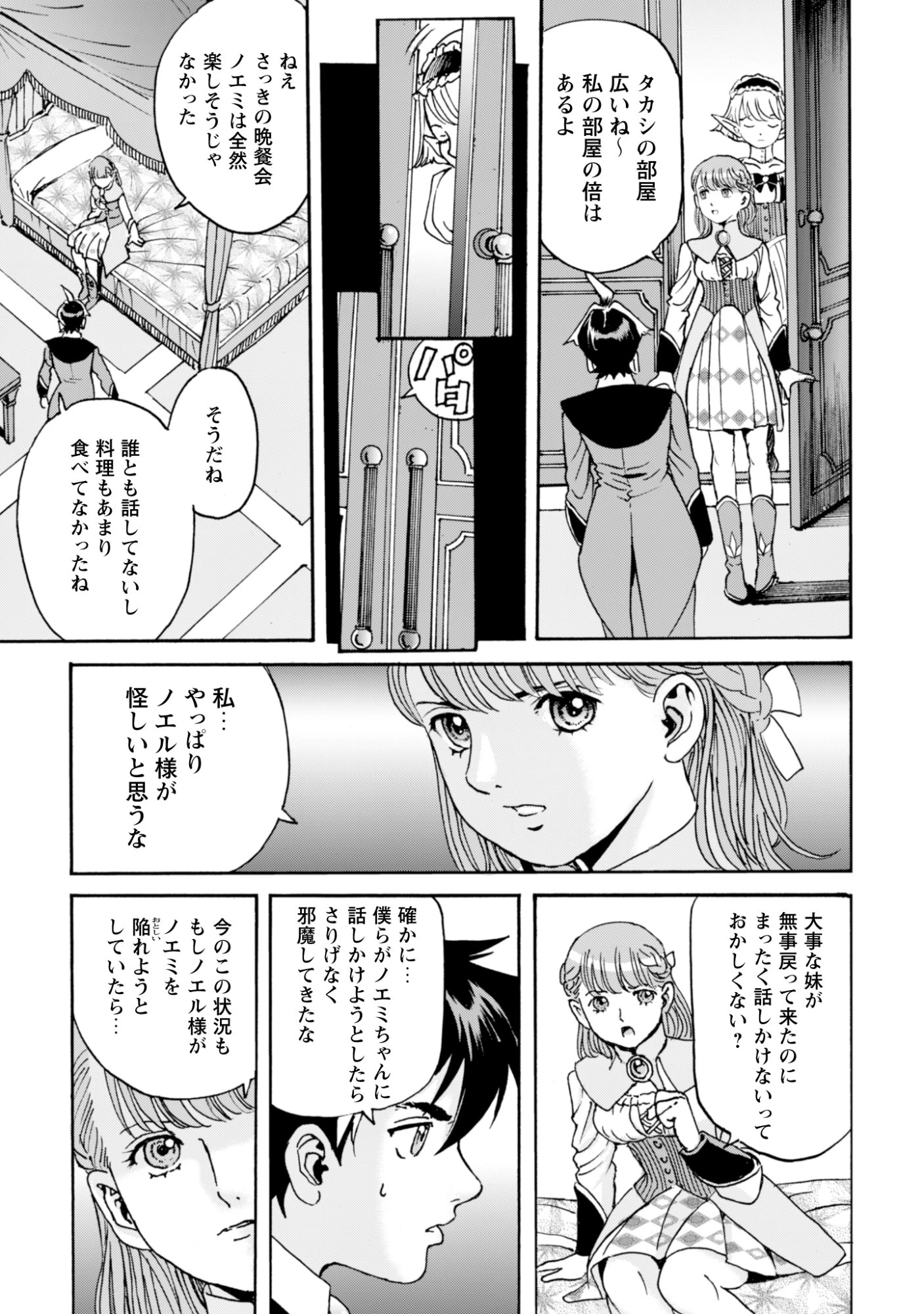 最底辺であがく僕は、異世界で希望に出会う～自分だけゲームのような異世界に行けるようになったので、レベルを上げてみんなを見返します〜 第21話 - 9