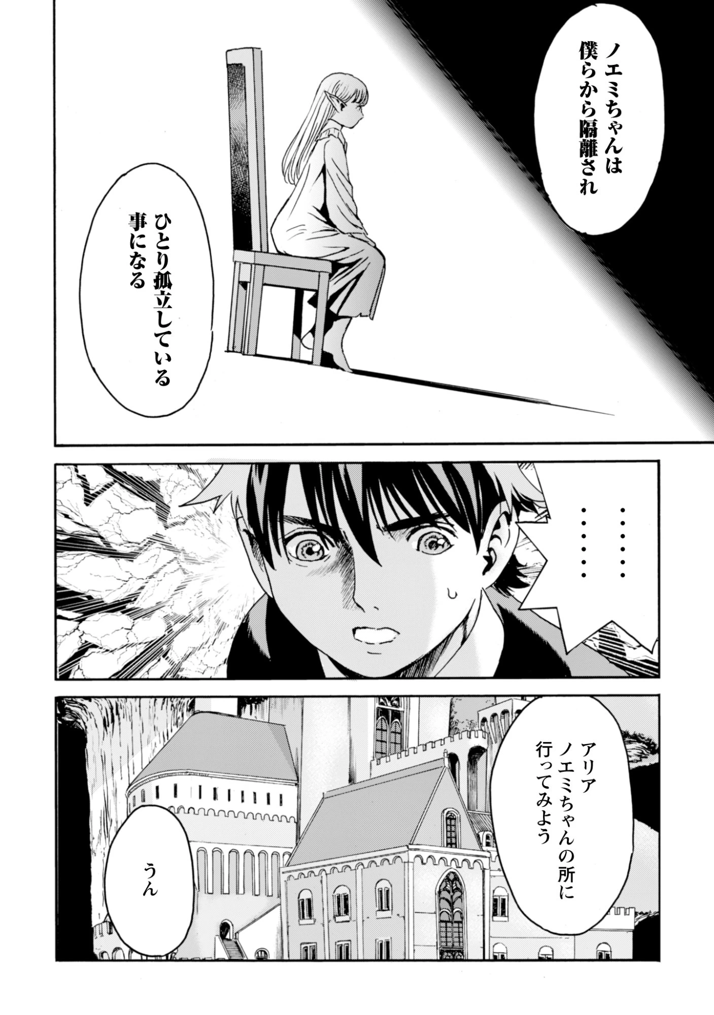 最底辺であがく僕は、異世界で希望に出会う～自分だけゲームのような異世界に行けるようになったので、レベルを上げてみんなを見返します〜 第21話 - 10