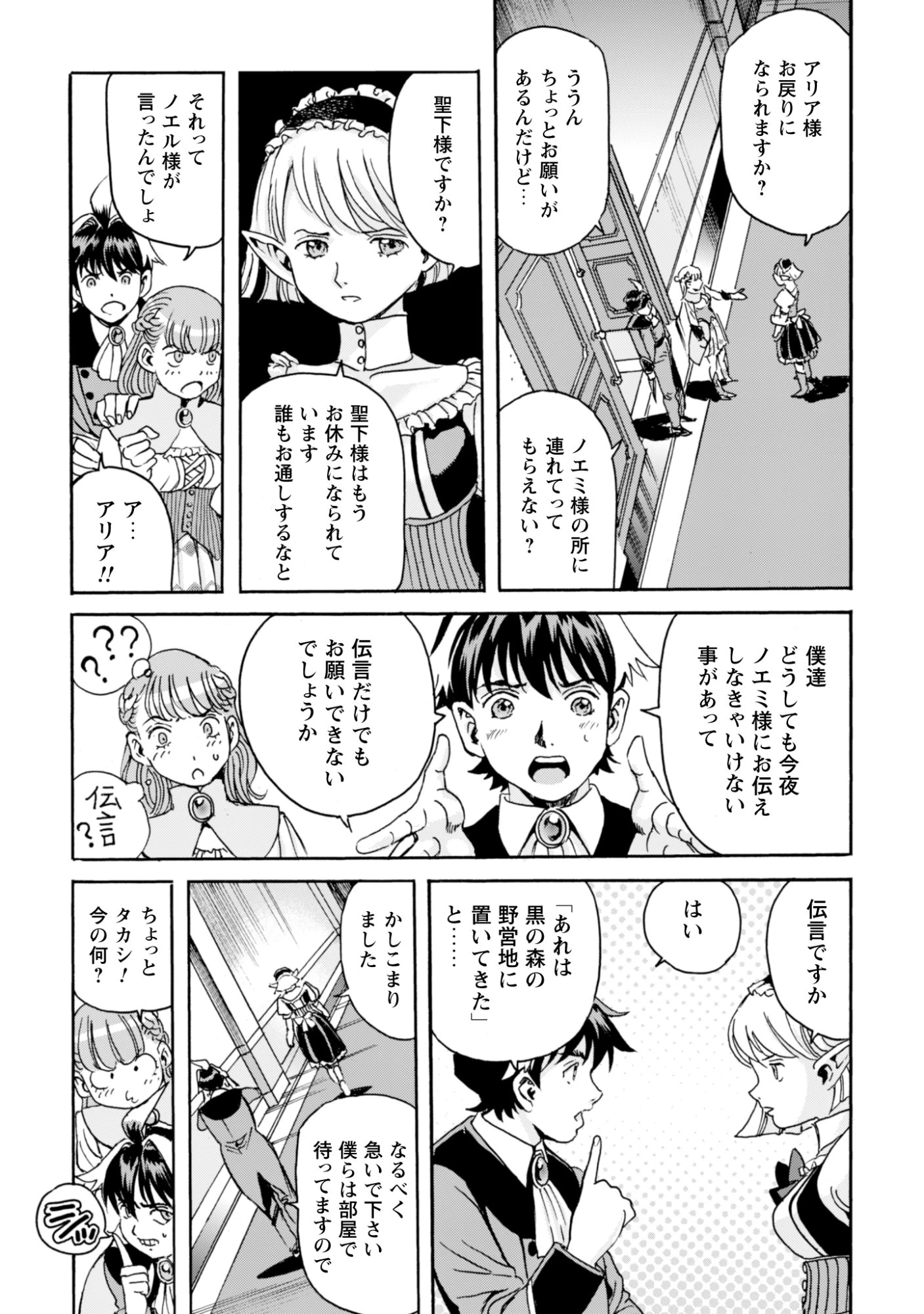 最底辺であがく僕は、異世界で希望に出会う～自分だけゲームのような異世界に行けるようになったので、レベルを上げてみんなを見返します〜 第21話 - 11