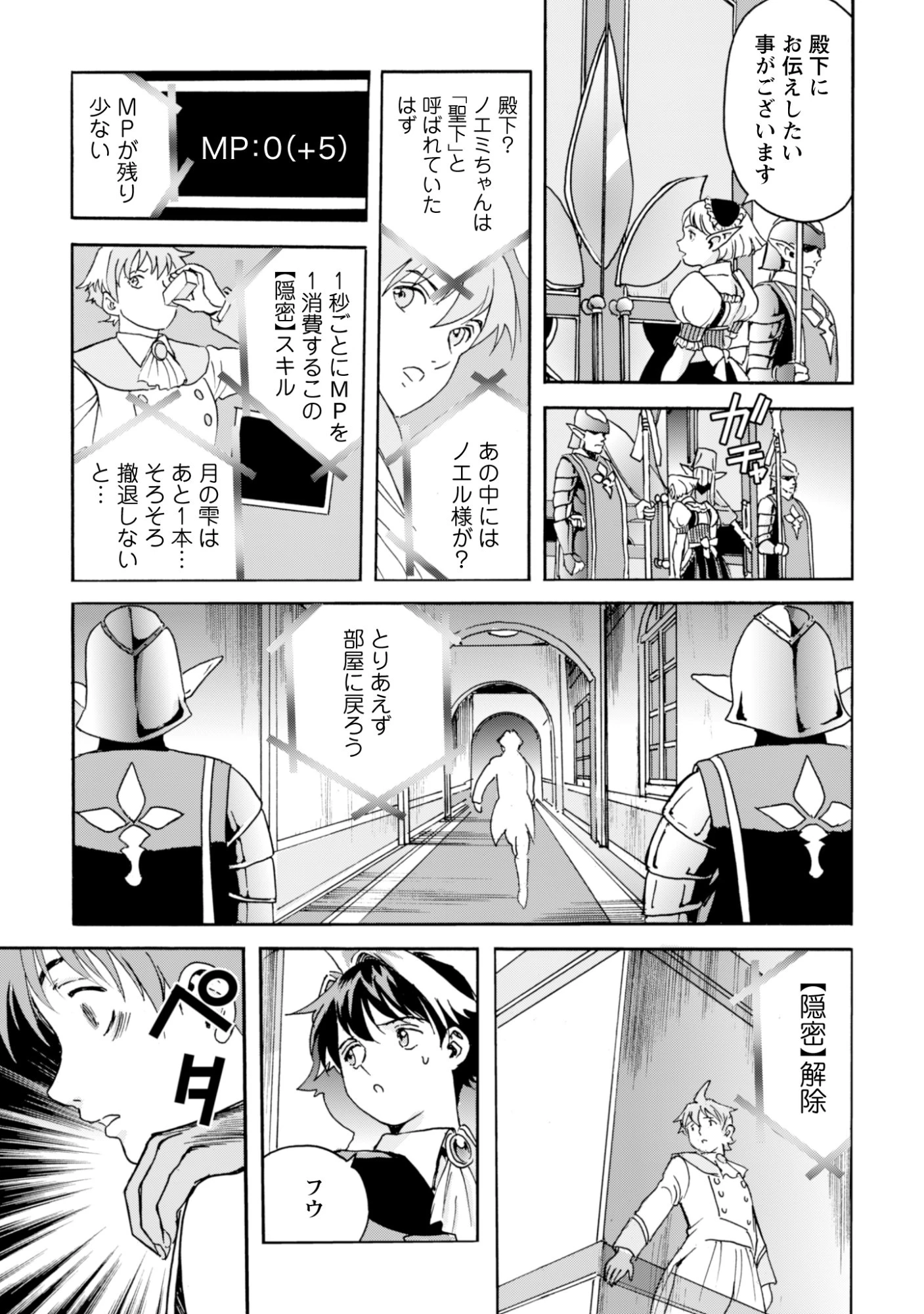 最底辺であがく僕は、異世界で希望に出会う～自分だけゲームのような異世界に行けるようになったので、レベルを上げてみんなを見返します〜 第21話 - 13