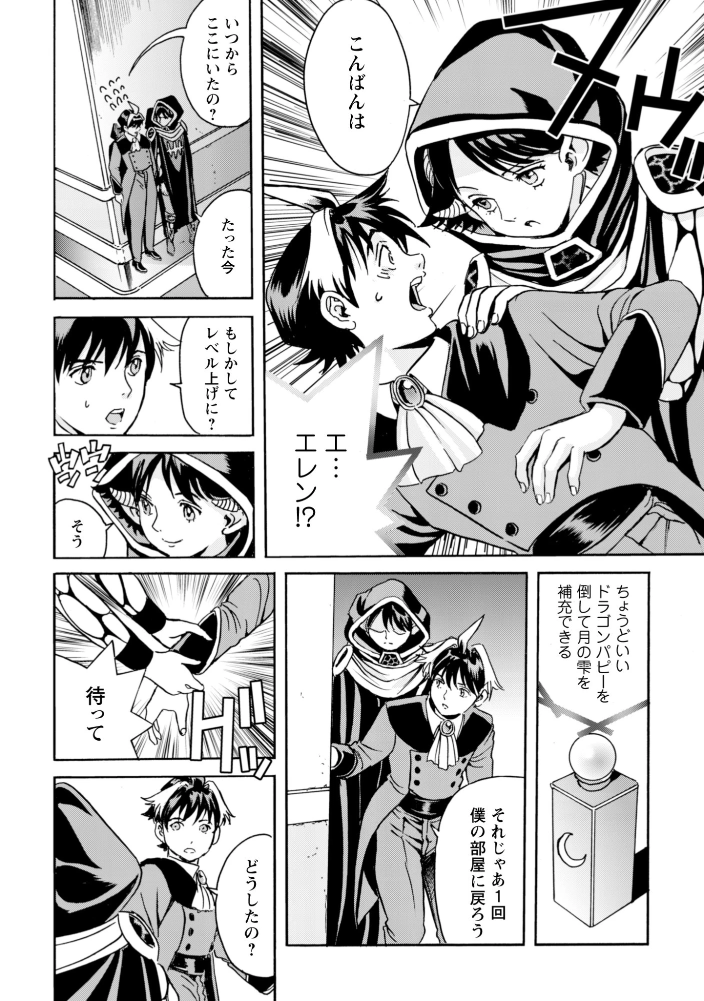 最底辺であがく僕は、異世界で希望に出会う～自分だけゲームのような異世界に行けるようになったので、レベルを上げてみんなを見返します〜 第21話 - 14