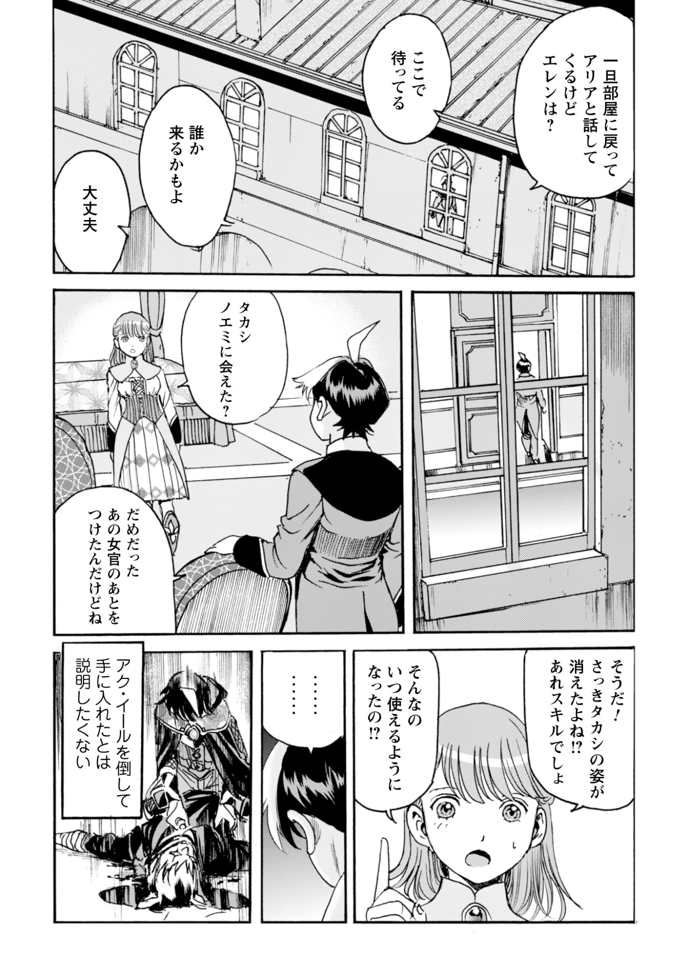 最底辺であがく僕は、異世界で希望に出会う～自分だけゲームのような異世界に行けるようになったので、レベルを上げてみんなを見返します〜 第21話 - 16