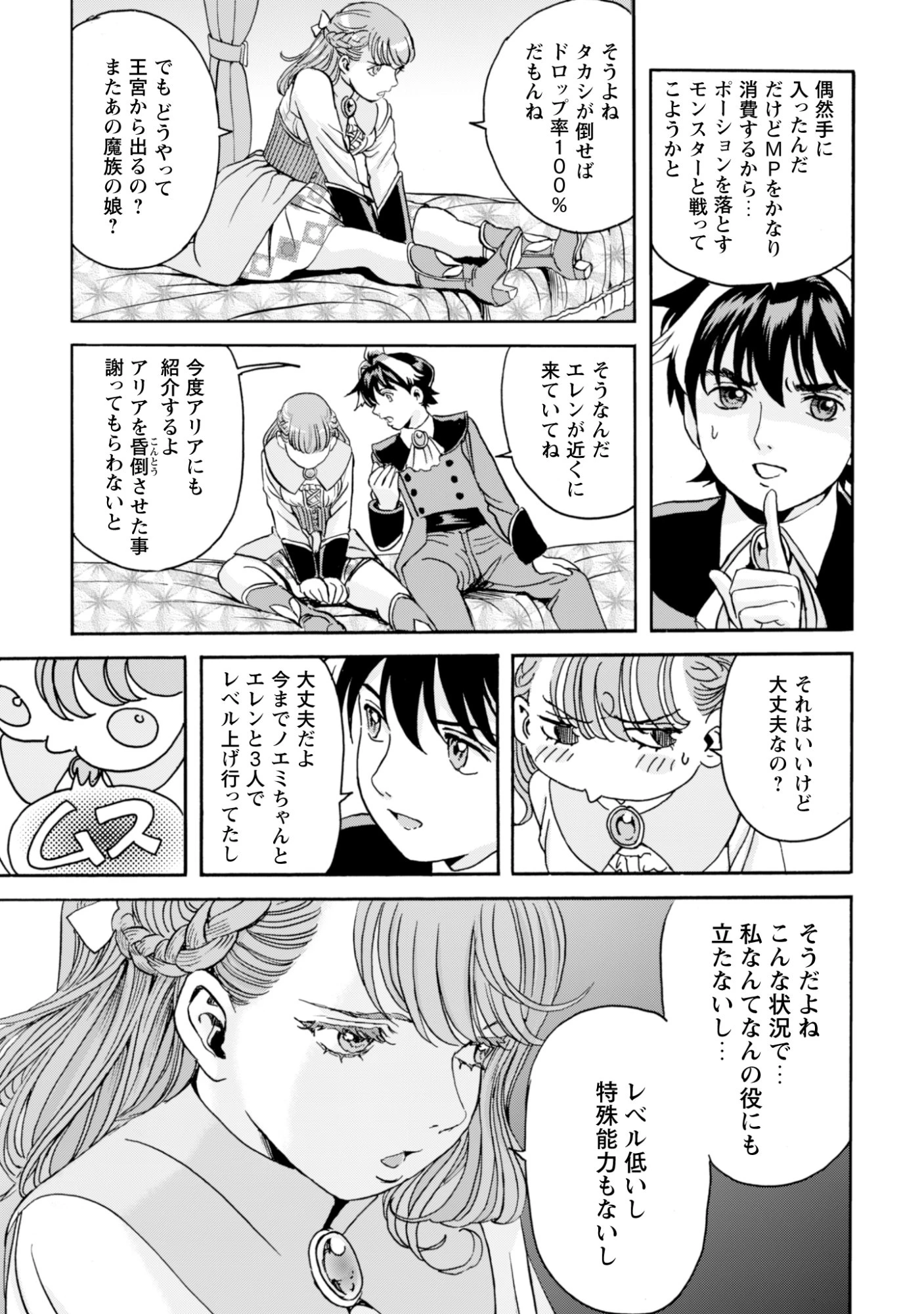 最底辺であがく僕は、異世界で希望に出会う～自分だけゲームのような異世界に行けるようになったので、レベルを上げてみんなを見返します〜 第21話 - 17