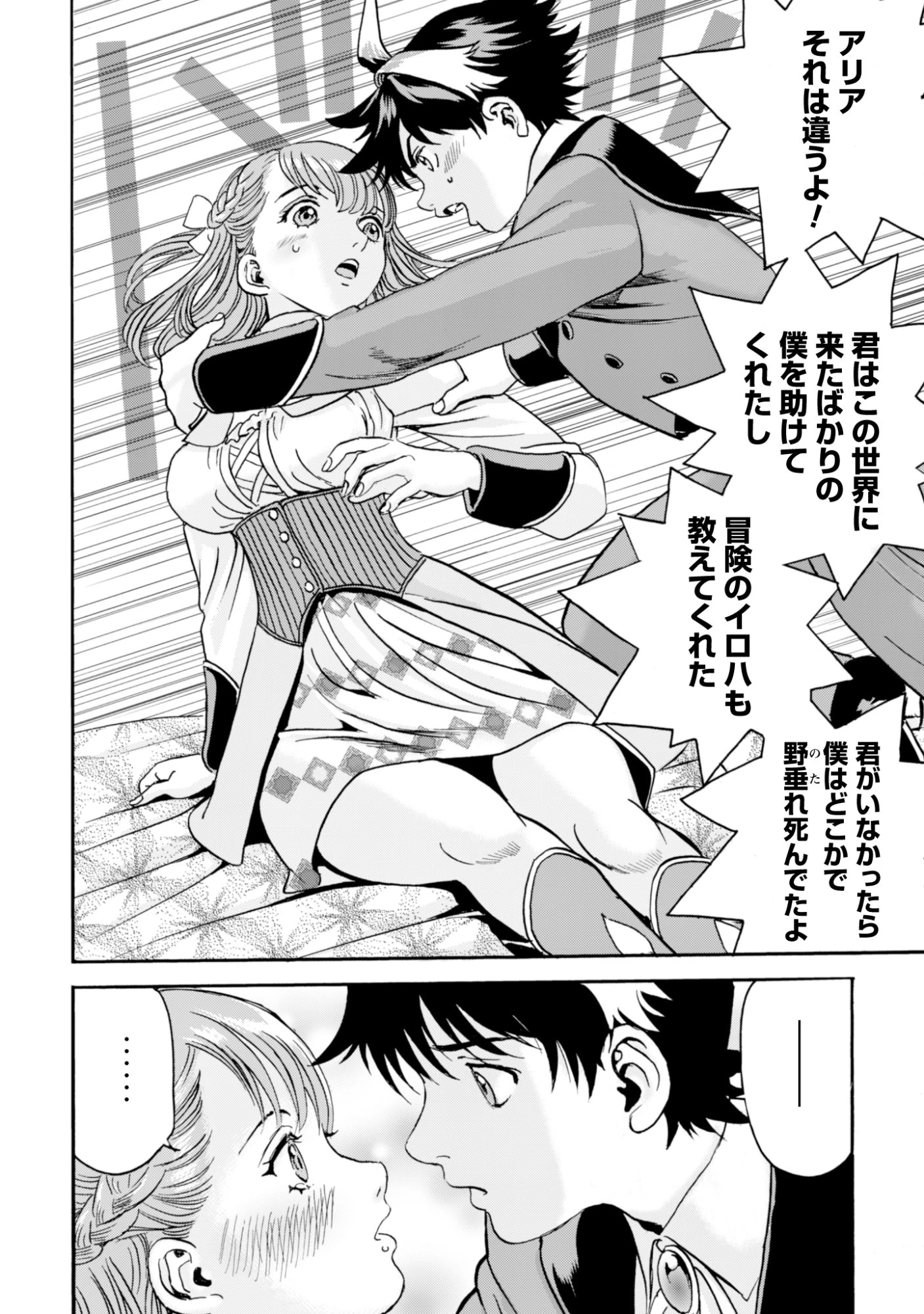 最底辺であがく僕は、異世界で希望に出会う～自分だけゲームのような異世界に行けるようになったので、レベルを上げてみんなを見返します〜 第21話 - 18