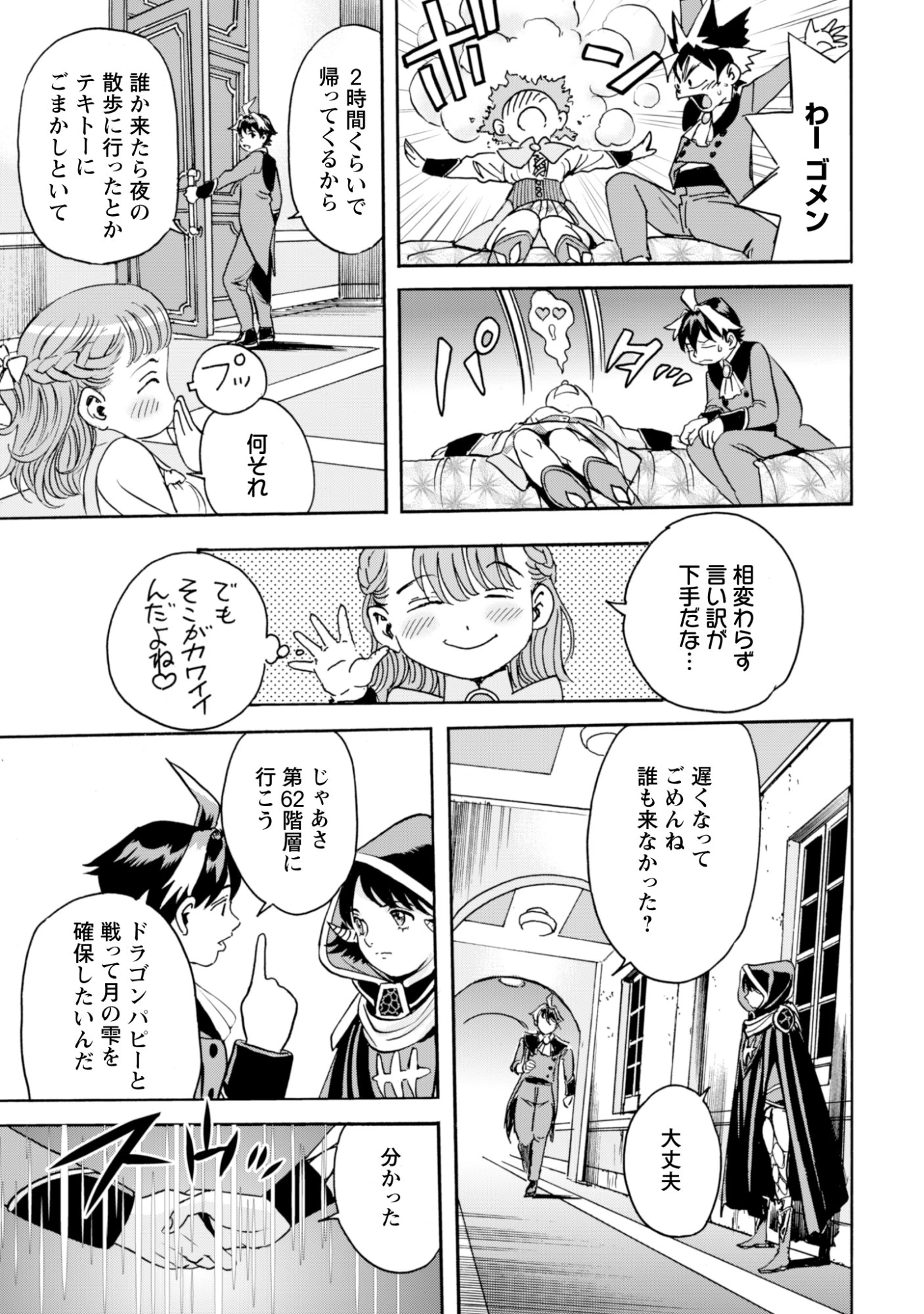 最底辺であがく僕は、異世界で希望に出会う～自分だけゲームのような異世界に行けるようになったので、レベルを上げてみんなを見返します〜 第21話 - 19