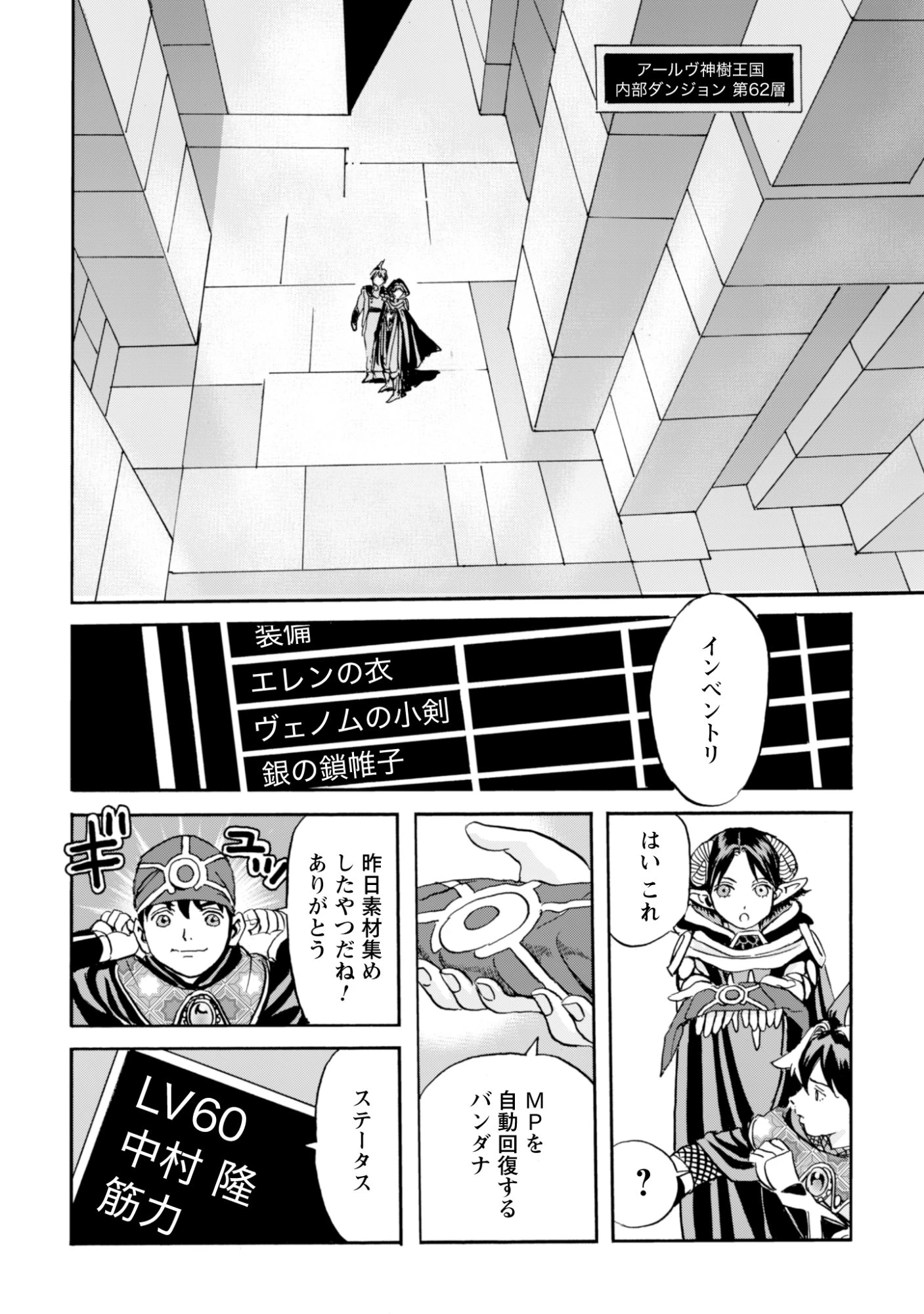 最底辺であがく僕は、異世界で希望に出会う～自分だけゲームのような異世界に行けるようになったので、レベルを上げてみんなを見返します〜 第21話 - 20