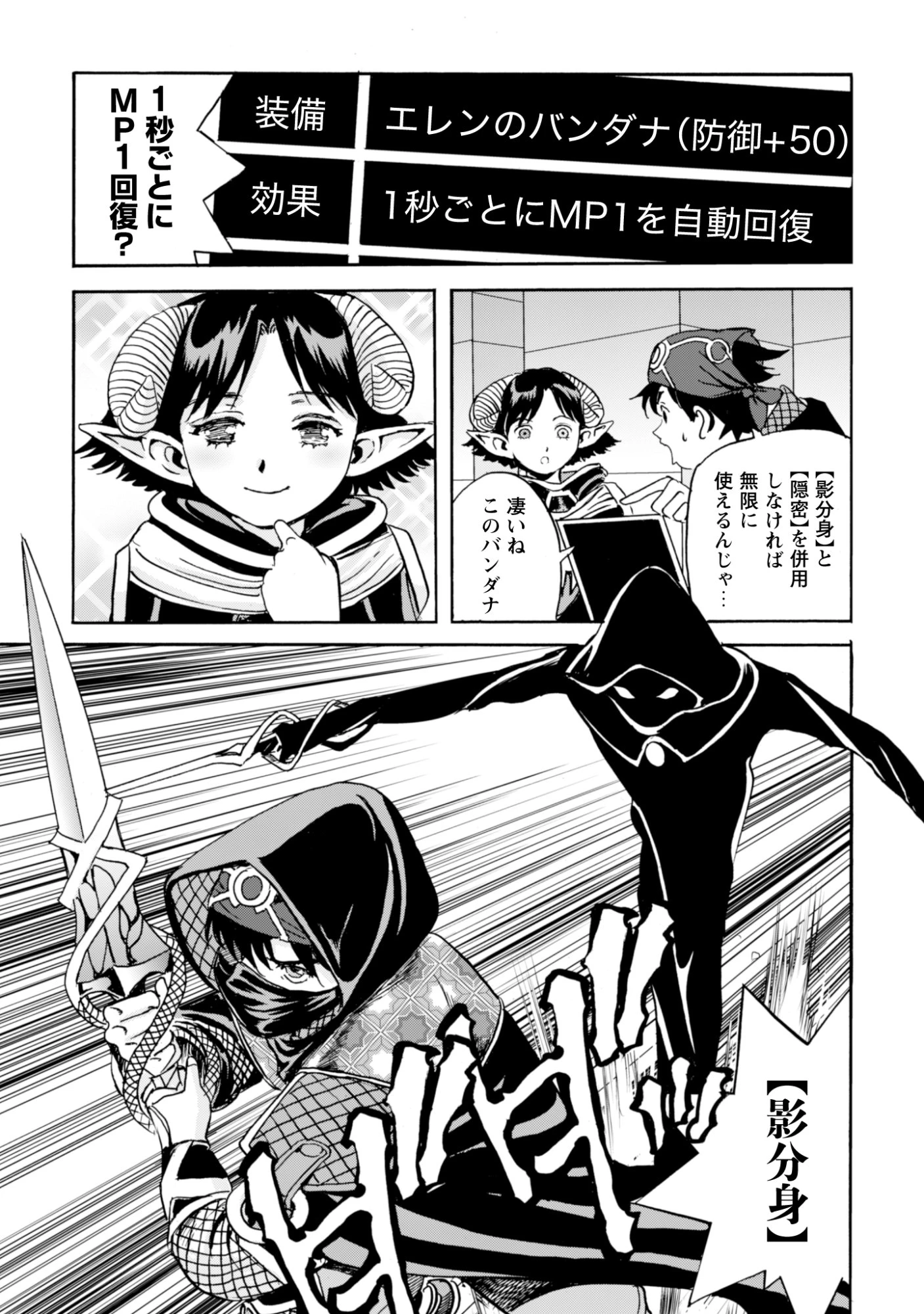 最底辺であがく僕は、異世界で希望に出会う～自分だけゲームのような異世界に行けるようになったので、レベルを上げてみんなを見返します〜 第21話 - 21