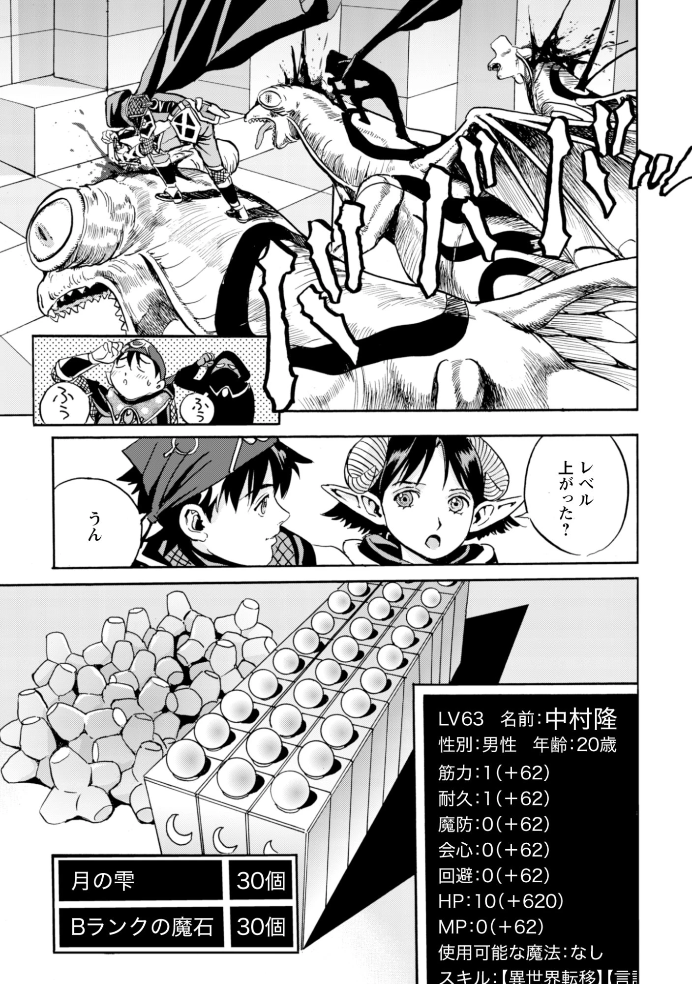 最底辺であがく僕は、異世界で希望に出会う～自分だけゲームのような異世界に行けるようになったので、レベルを上げてみんなを見返します〜 第21話 - 23