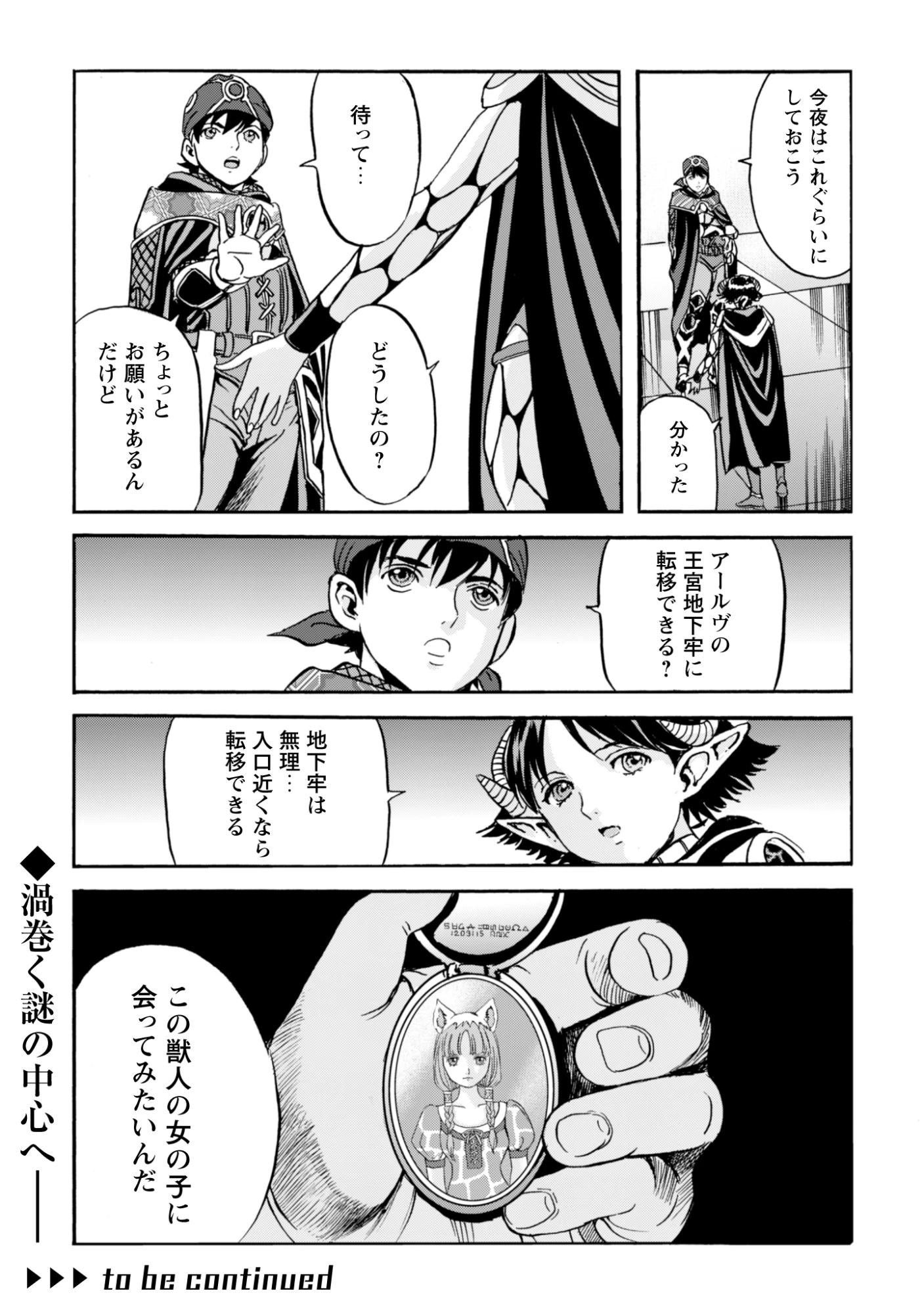 最底辺であがく僕は、異世界で希望に出会う～自分だけゲームのような異世界に行けるようになったので、レベルを上げてみんなを見返します〜 第21話 - 24