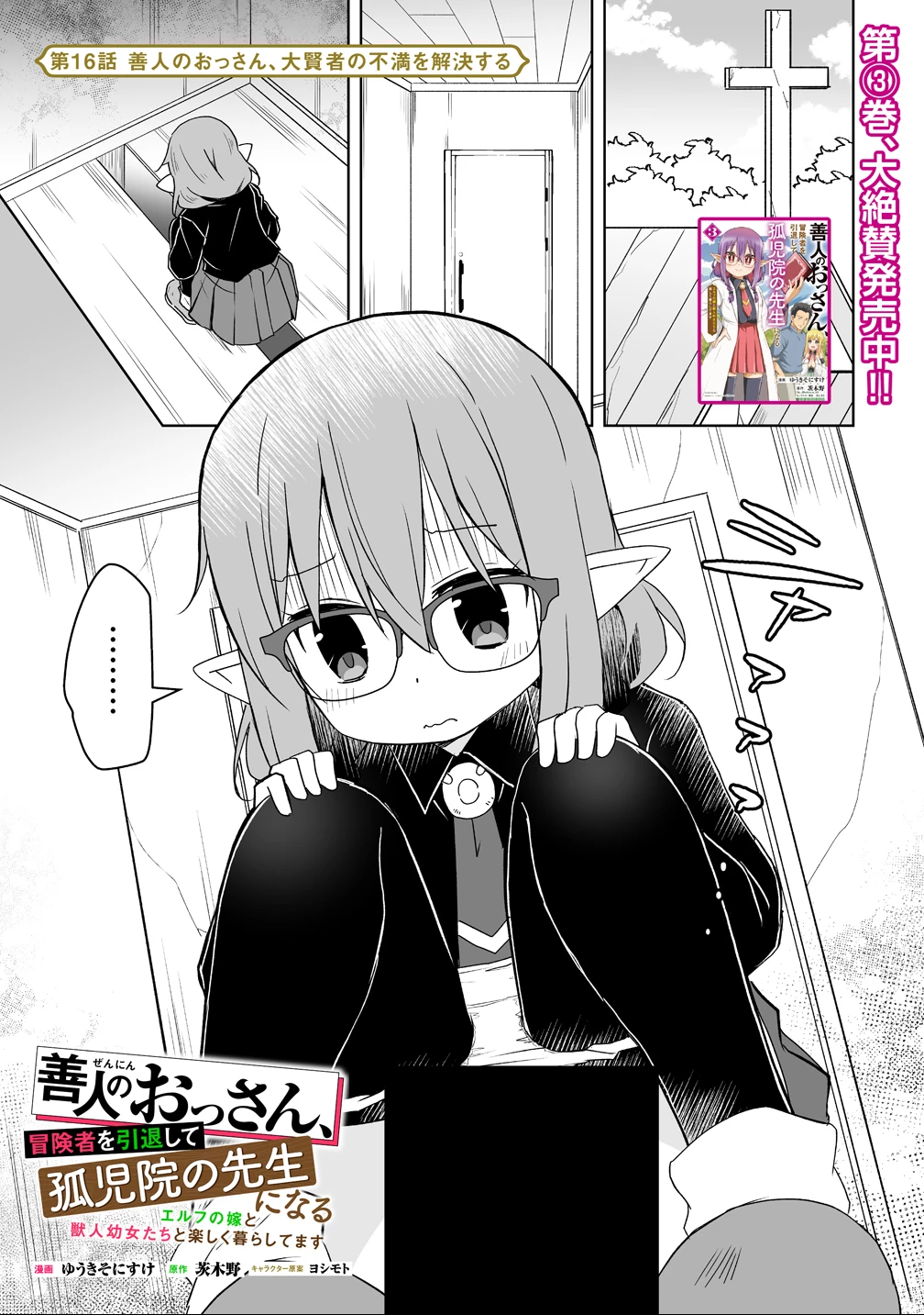 善人のおっさん、冒険者を引退して孤児院の先生になる エルフの嫁と獣人幼女たちと楽しく暮らしてます 第16話 - 1