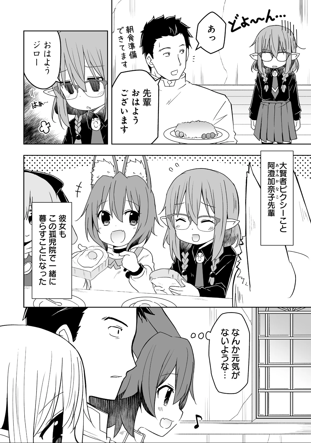 善人のおっさん、冒険者を引退して孤児院の先生になる エルフの嫁と獣人幼女たちと楽しく暮らしてます 第16話 - 2