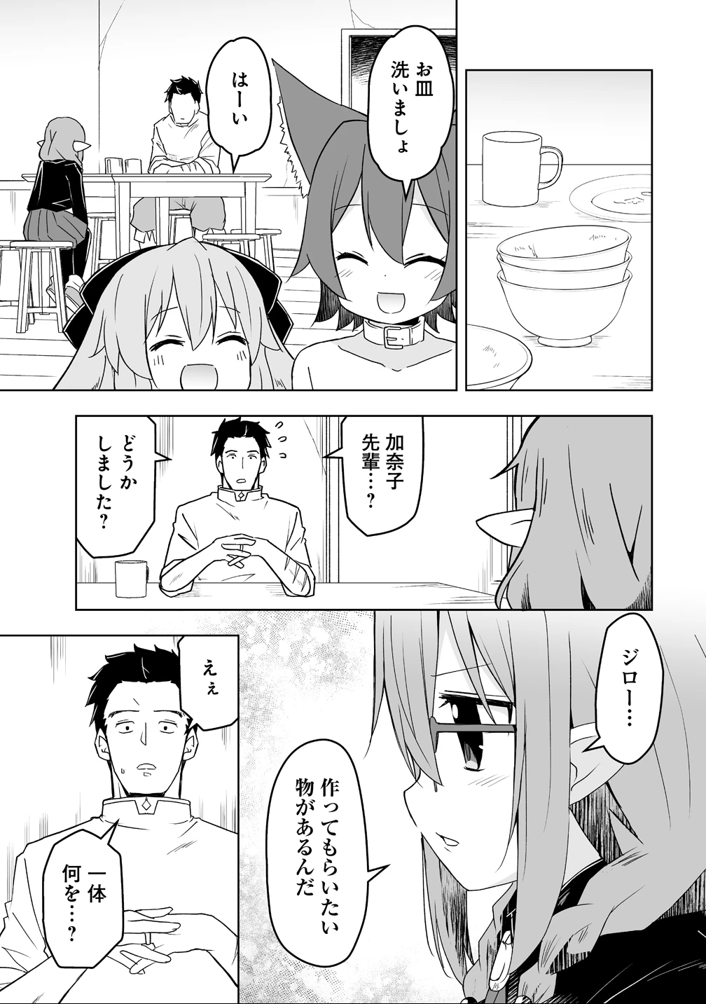 善人のおっさん、冒険者を引退して孤児院の先生になる エルフの嫁と獣人幼女たちと楽しく暮らしてます 第16話 - 3