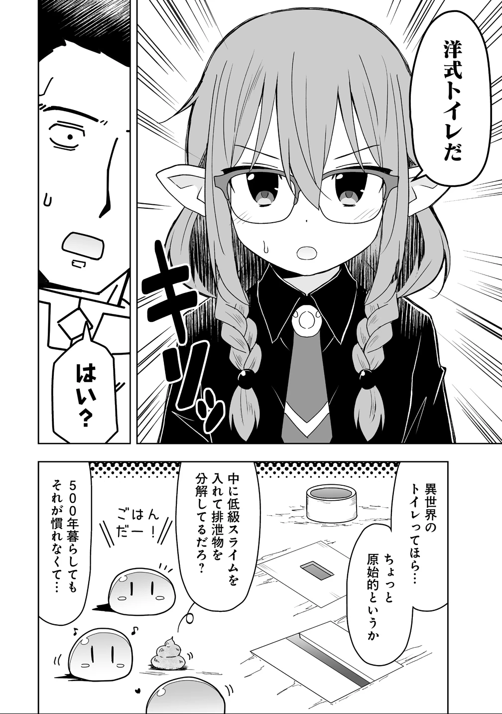 善人のおっさん、冒険者を引退して孤児院の先生になる エルフの嫁と獣人幼女たちと楽しく暮らしてます 第16話 - 4