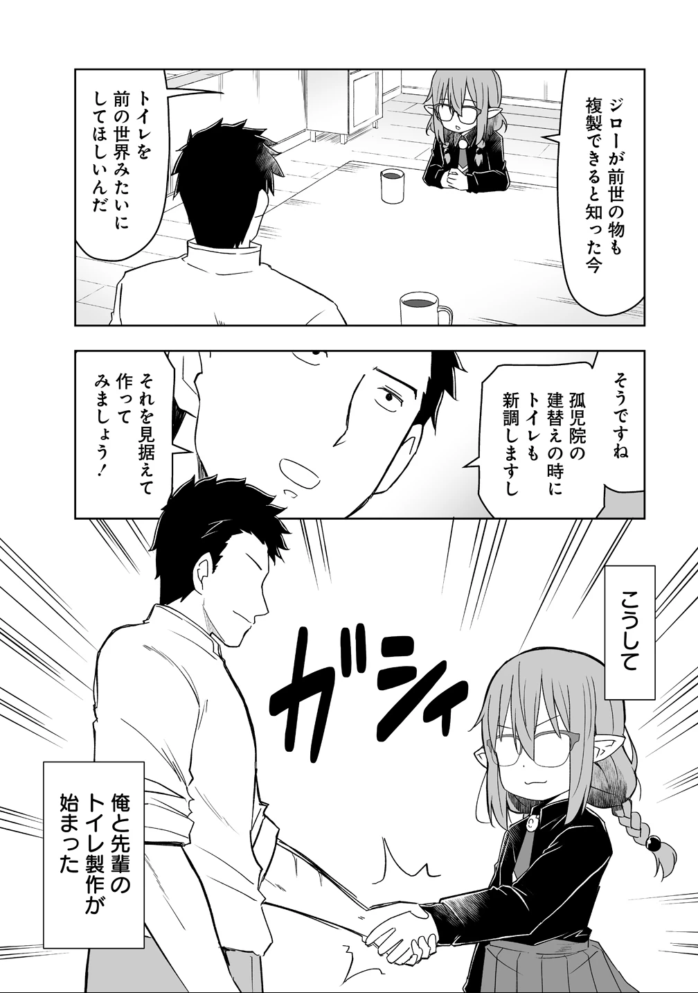 善人のおっさん、冒険者を引退して孤児院の先生になる エルフの嫁と獣人幼女たちと楽しく暮らしてます 第16話 - 5