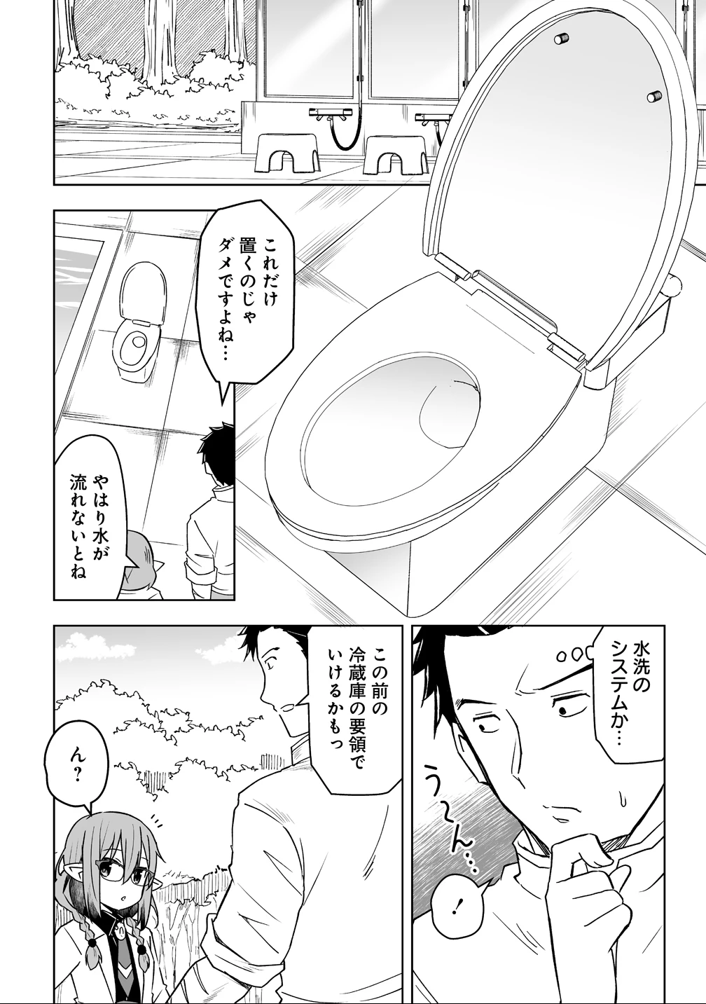 善人のおっさん、冒険者を引退して孤児院の先生になる エルフの嫁と獣人幼女たちと楽しく暮らしてます 第16話 - 6