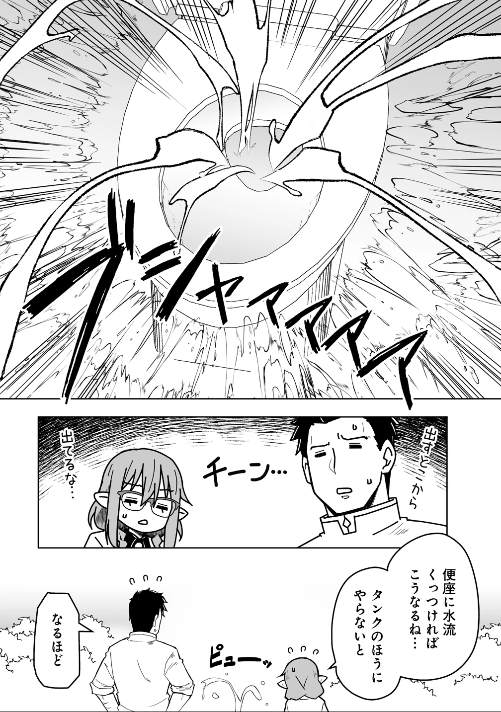 善人のおっさん、冒険者を引退して孤児院の先生になる エルフの嫁と獣人幼女たちと楽しく暮らしてます 第16話 - 8