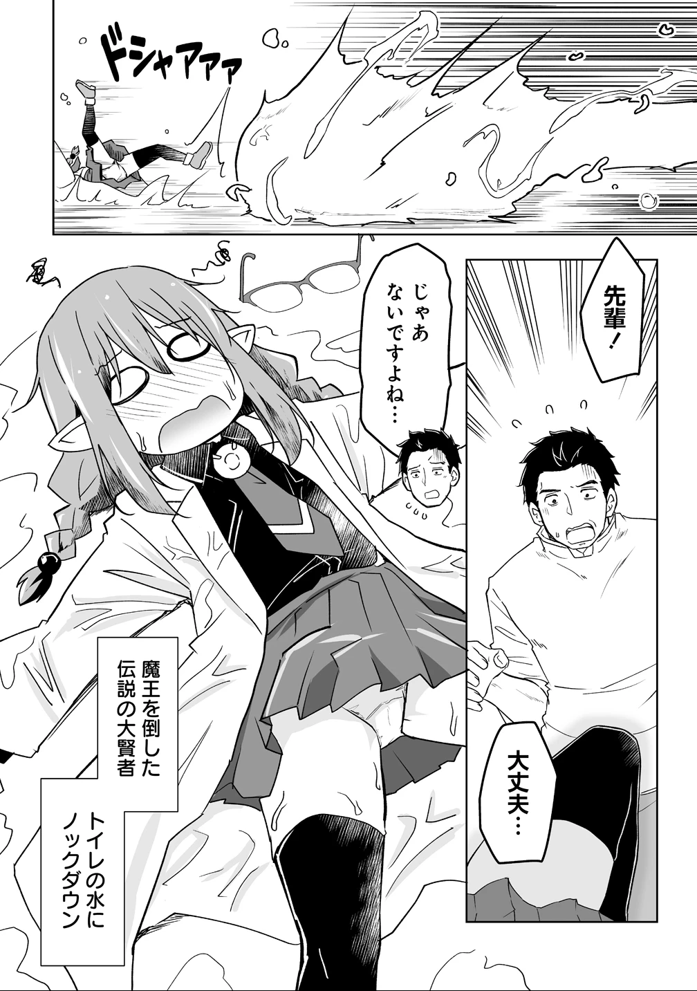 善人のおっさん、冒険者を引退して孤児院の先生になる エルフの嫁と獣人幼女たちと楽しく暮らしてます 第16話 - 12