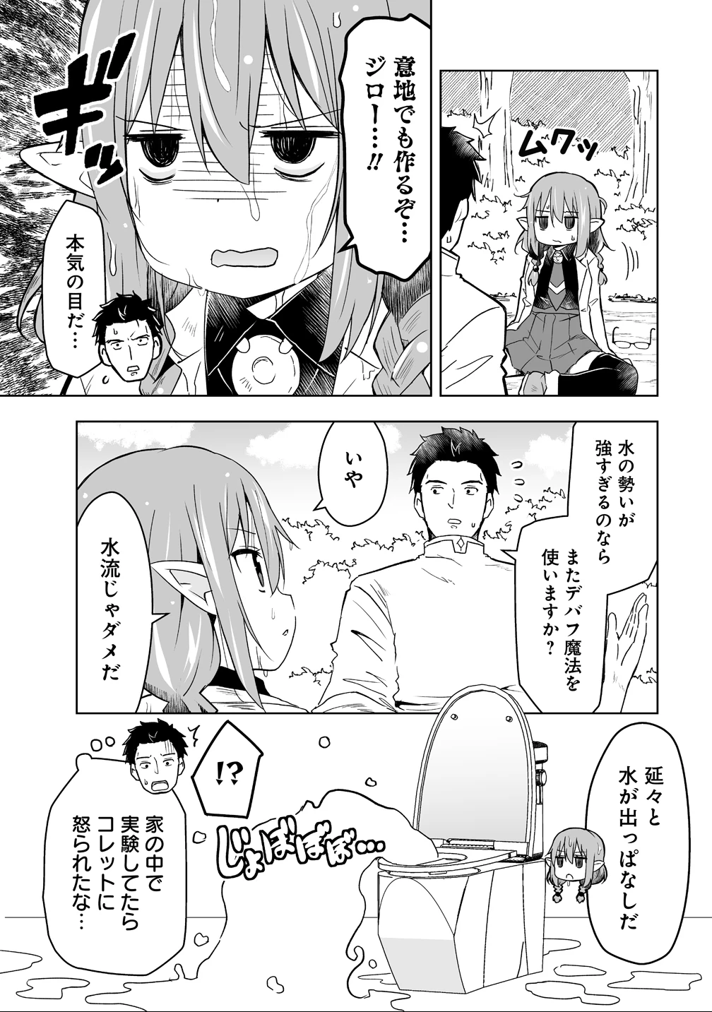 善人のおっさん、冒険者を引退して孤児院の先生になる エルフの嫁と獣人幼女たちと楽しく暮らしてます 第16話 - 13